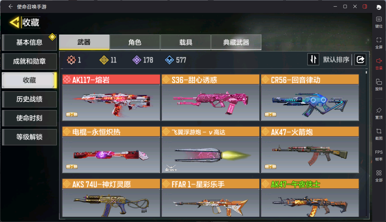 SMCMW40803使命召唤手游账号详情图3