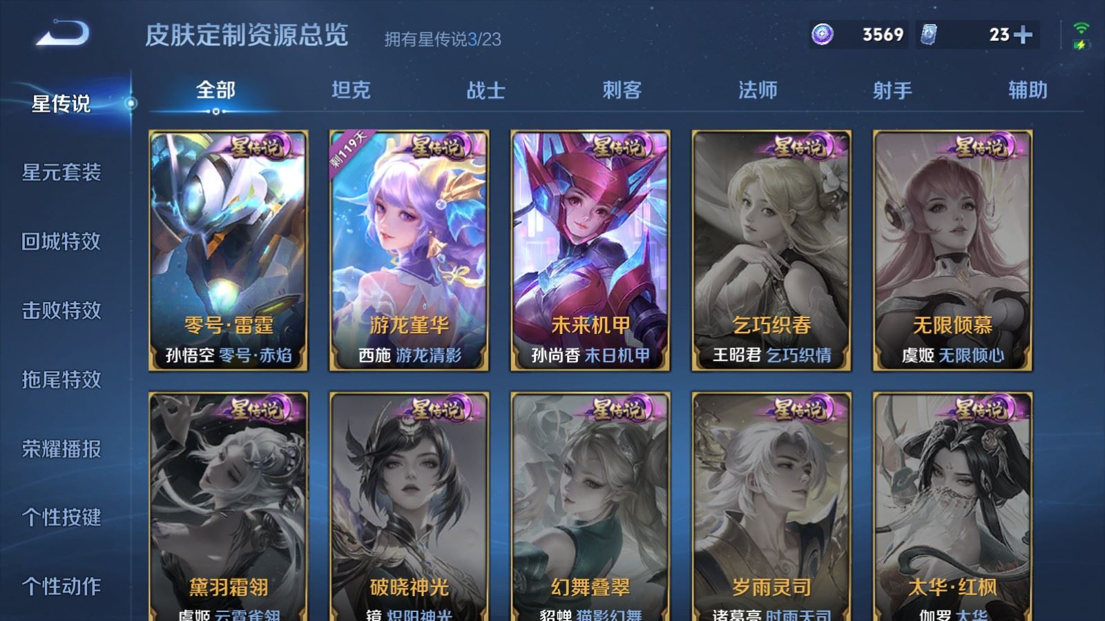 WZCMW4116424王者荣耀账号详情图22