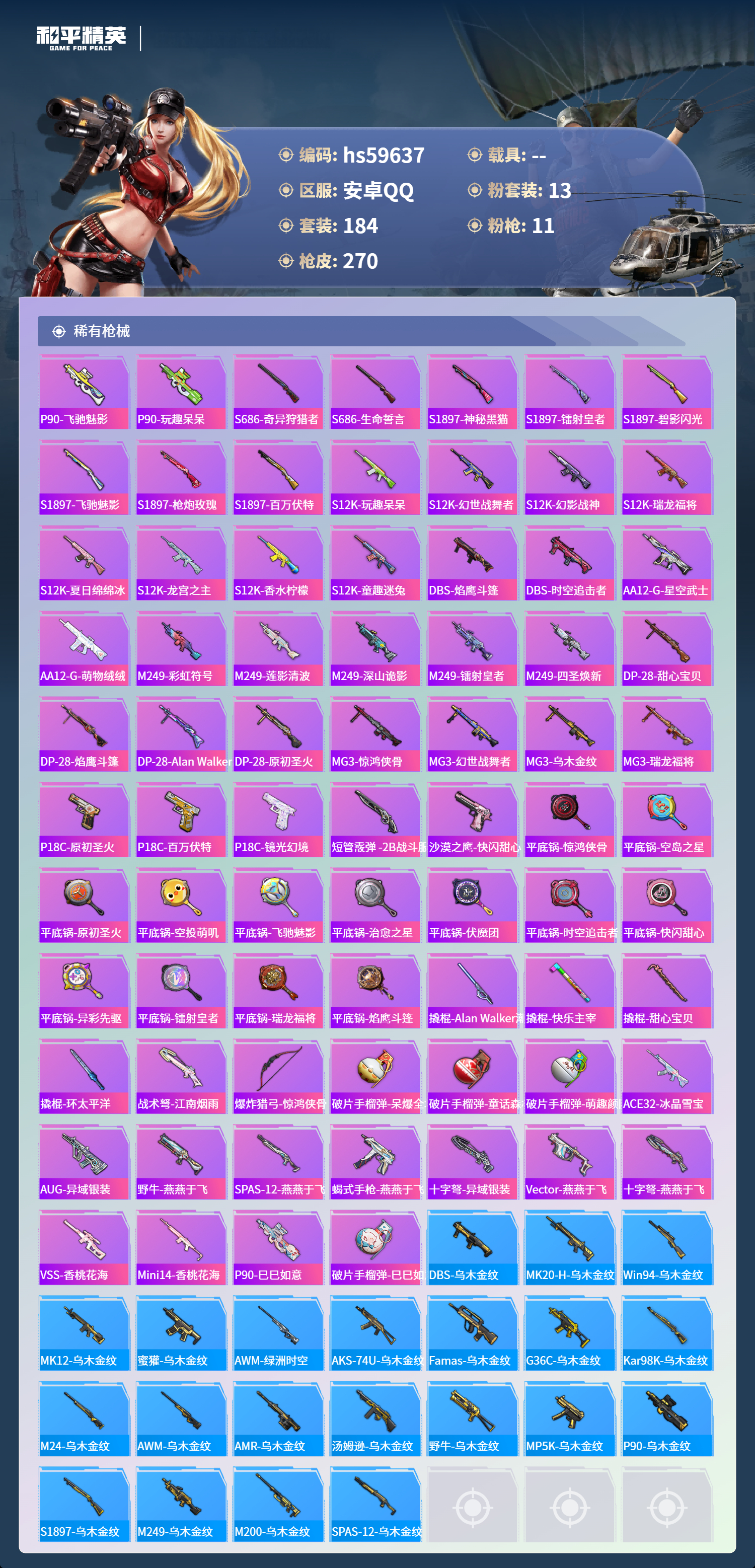 HPSJ456796和平精英账号详情图10