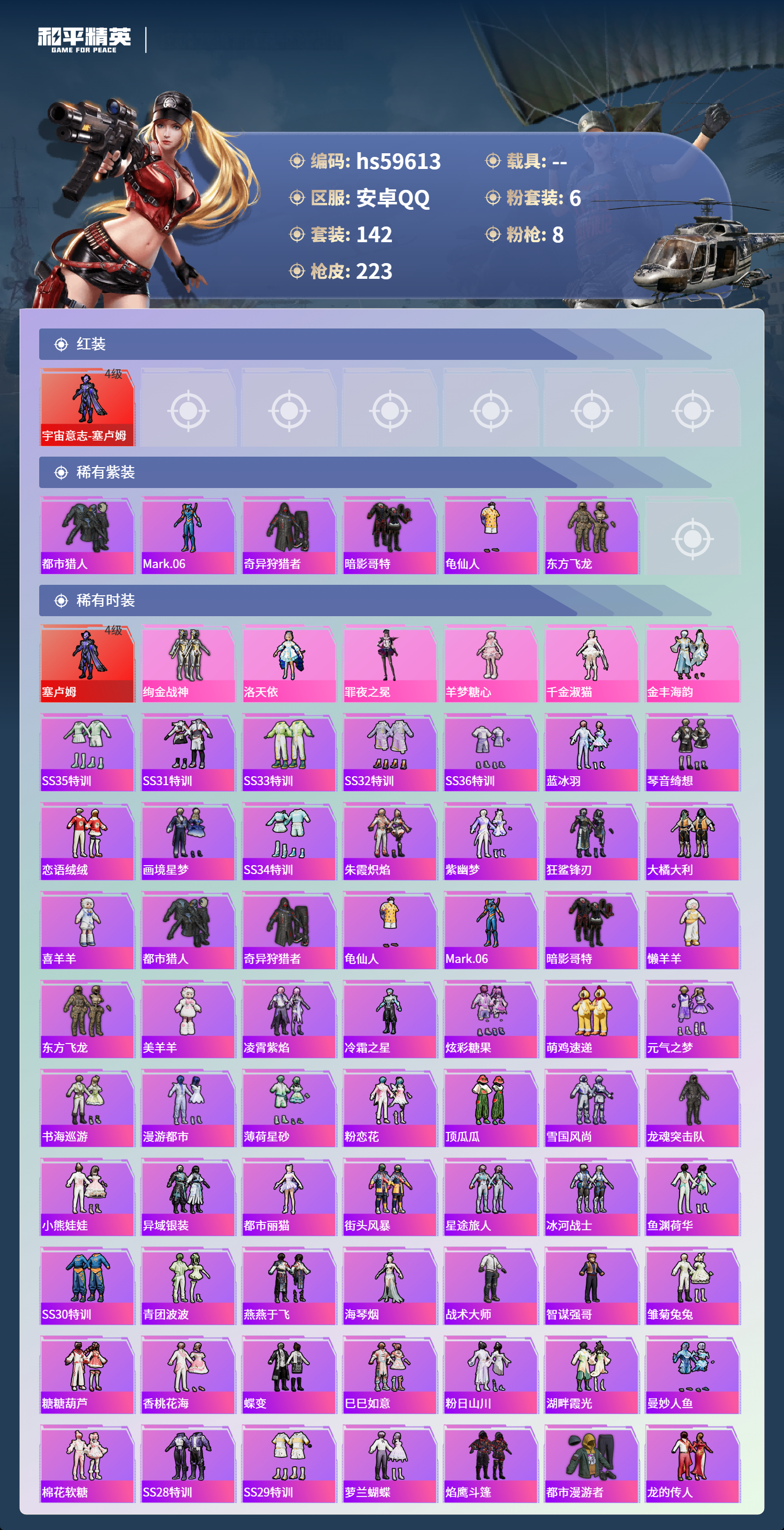 HPSJ456759和平精英账号详情图6