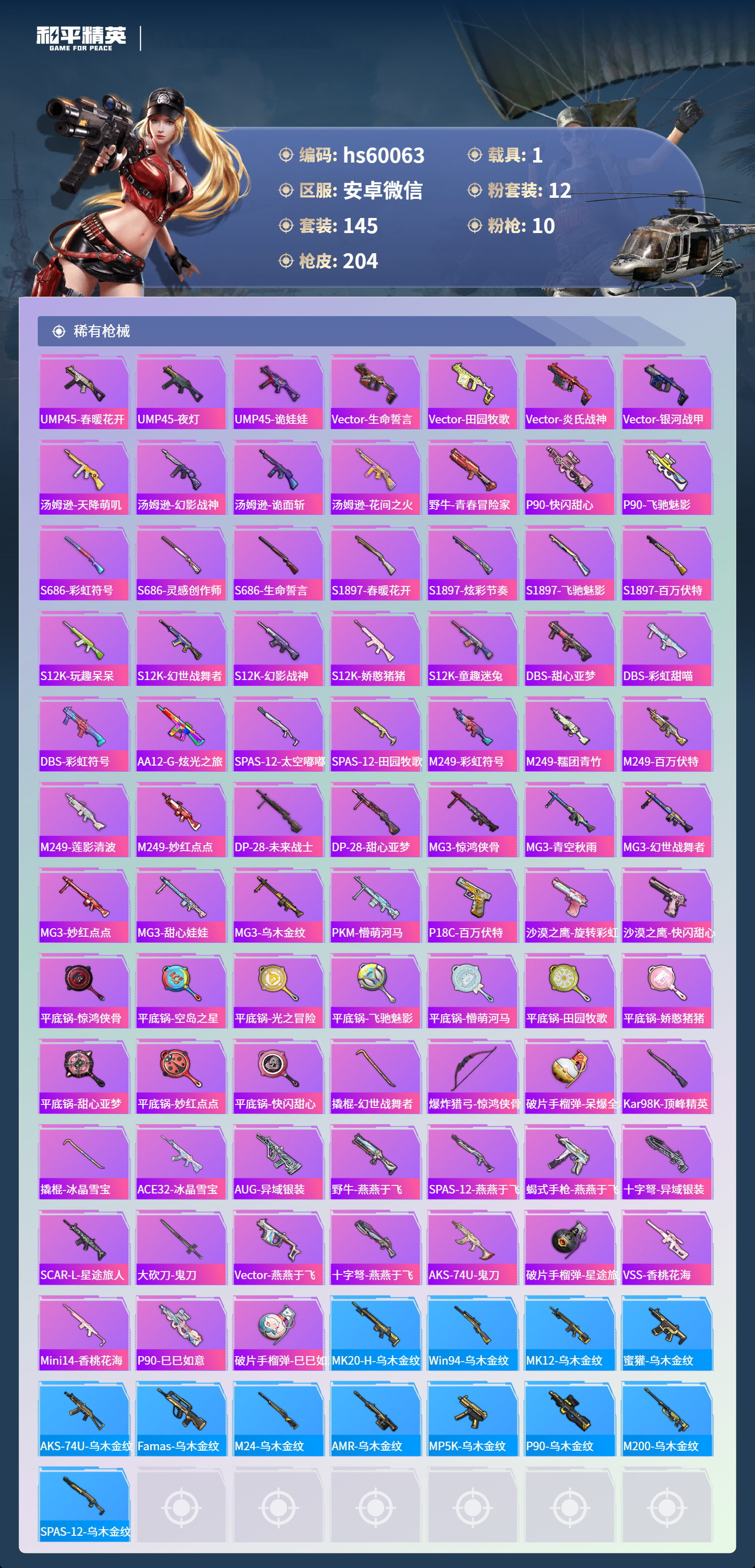 HPSJ457424和平精英账号详情图9