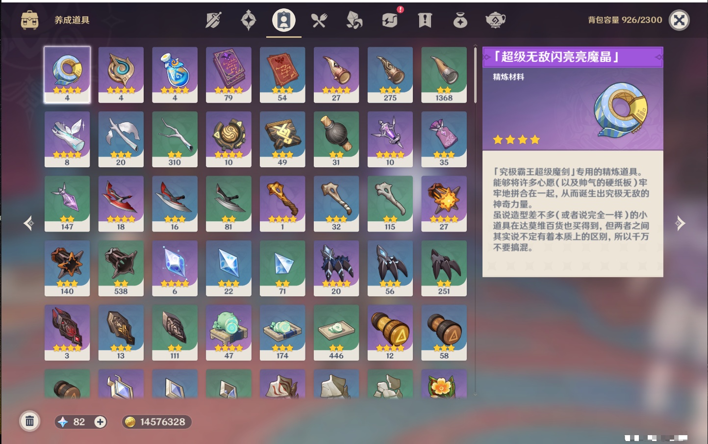 YSMK41848原神账号详情图37