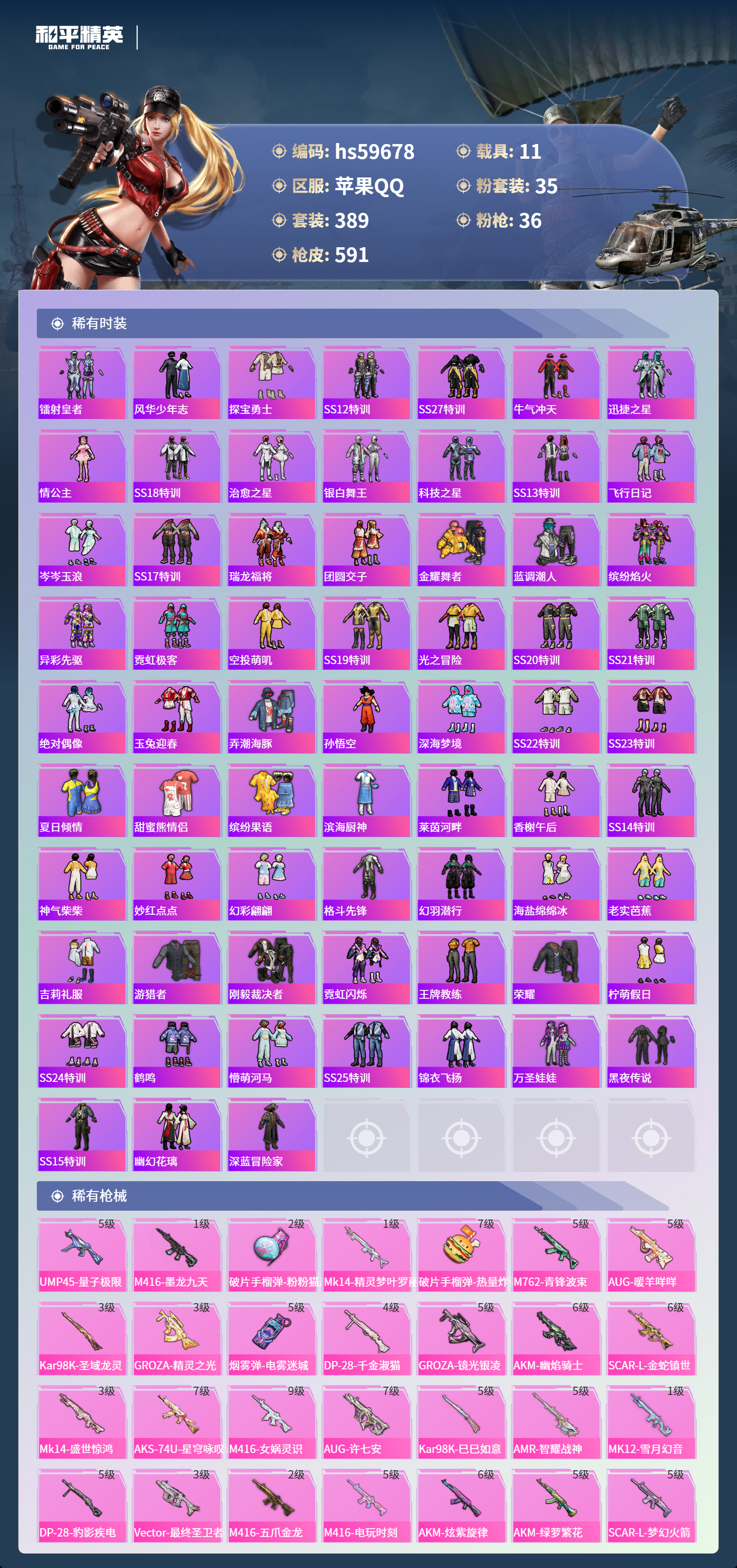 HPSJ457213和平精英账号详情图10