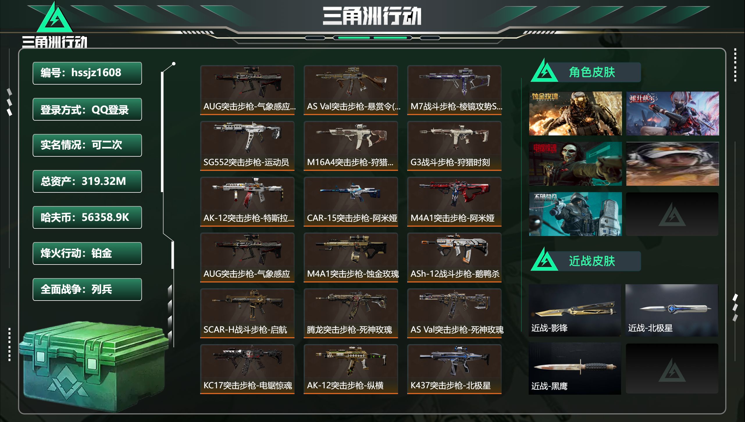 三角洲行动账号QQhssjz1608 总资产319.32M，哈夫币 56358.9K，战场等级:5 列兵，行动等级:6