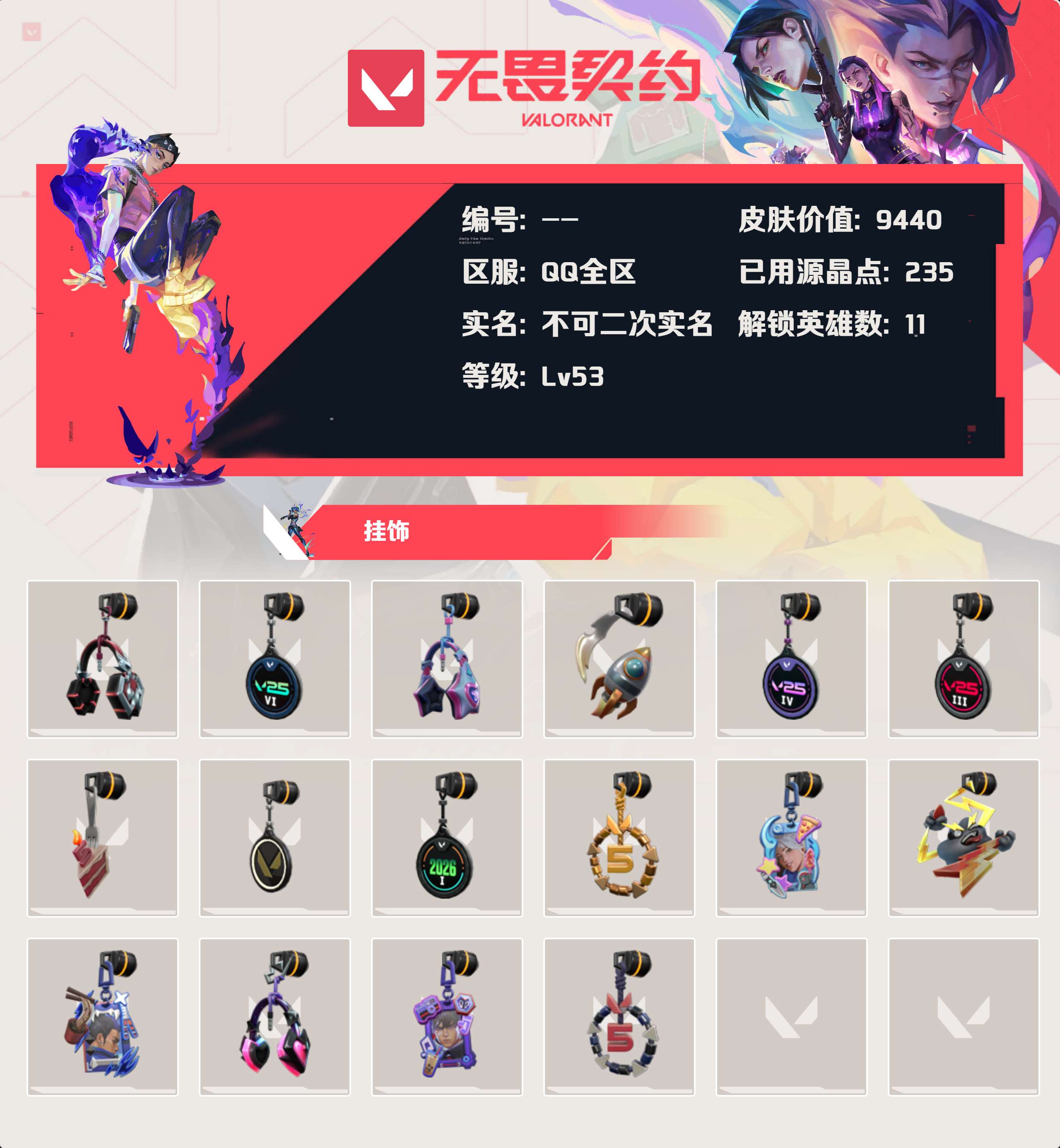 WWQLX424884无畏契约账号详情图3 WWQLX424884无畏契约账号详情图3