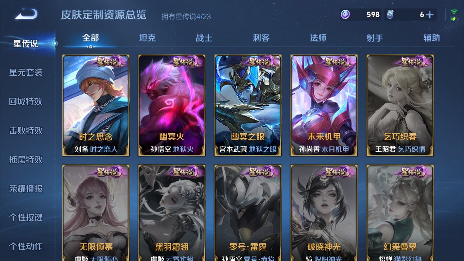 WZCMW4117371王者荣耀账号详情图22