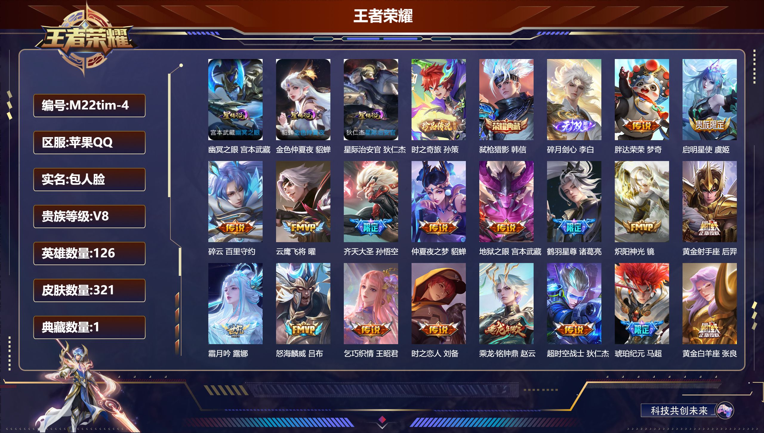 王者荣耀账号苹果QQ126英雄-321皮肤--V8-1典藏1无双1珍品传说23传说 打野35段 3星传说 幽冥之眼 星际