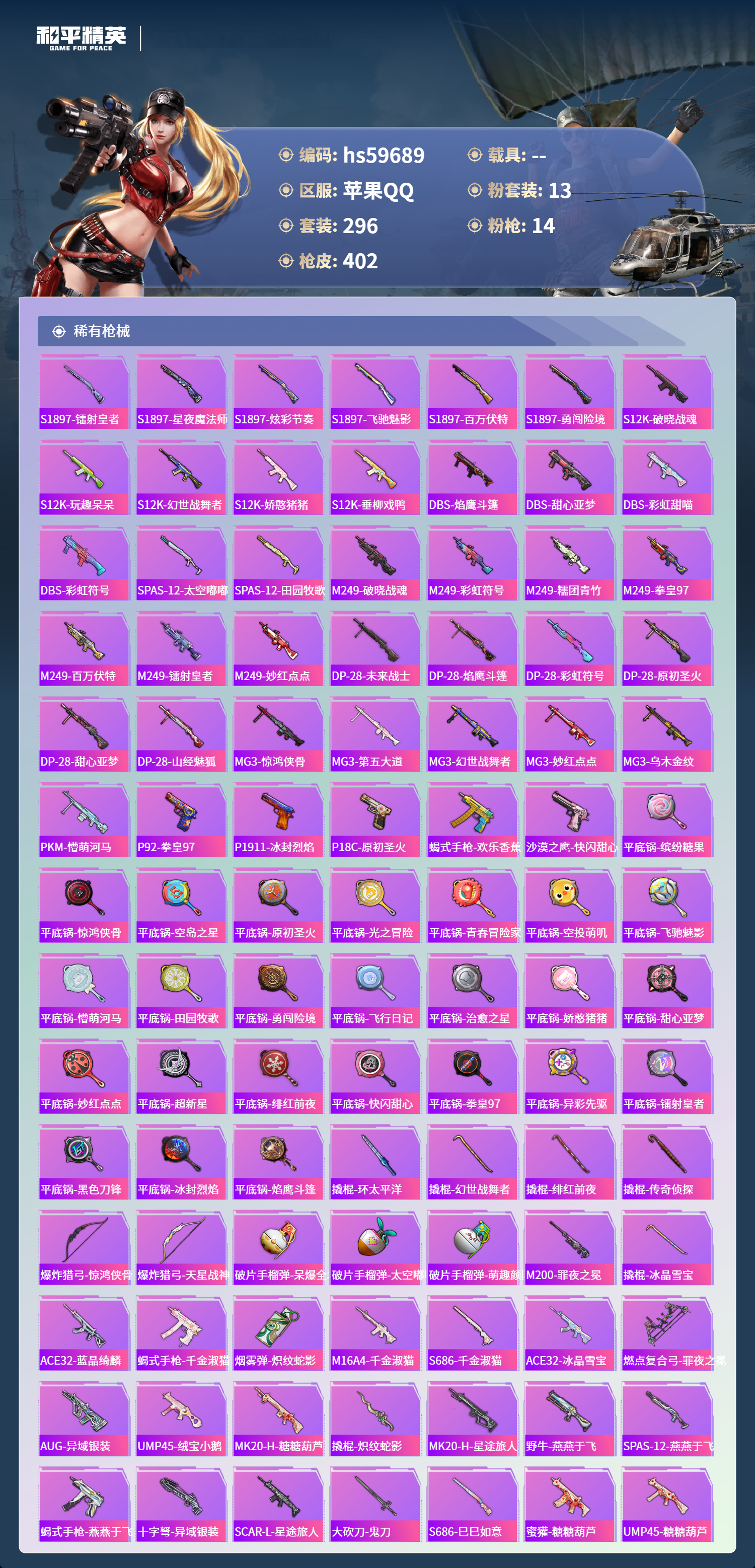 HPCMW456830和平精英账号详情图12