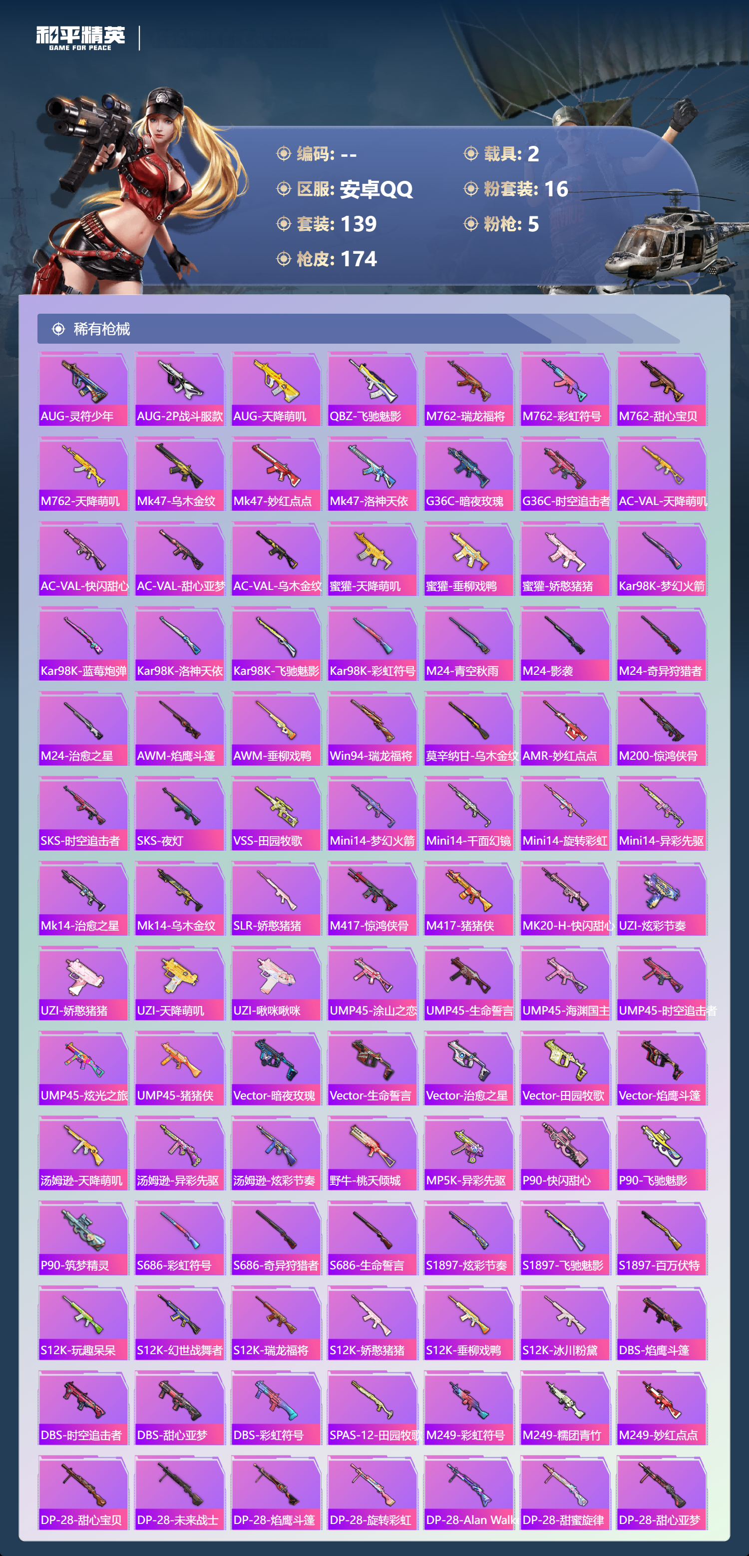 HPCMW457193和平精英账号详情图4