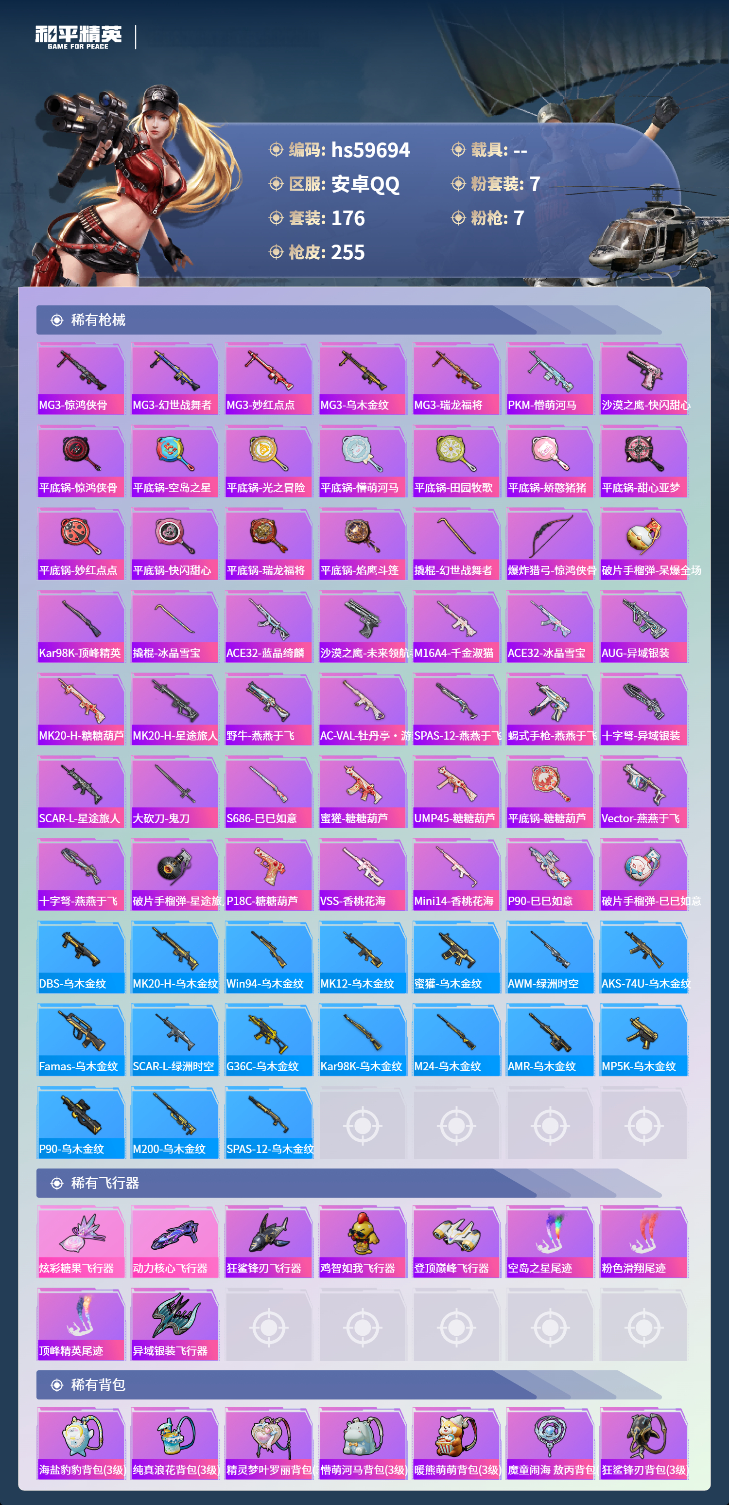 HPCMW457367和平精英账号详情图10