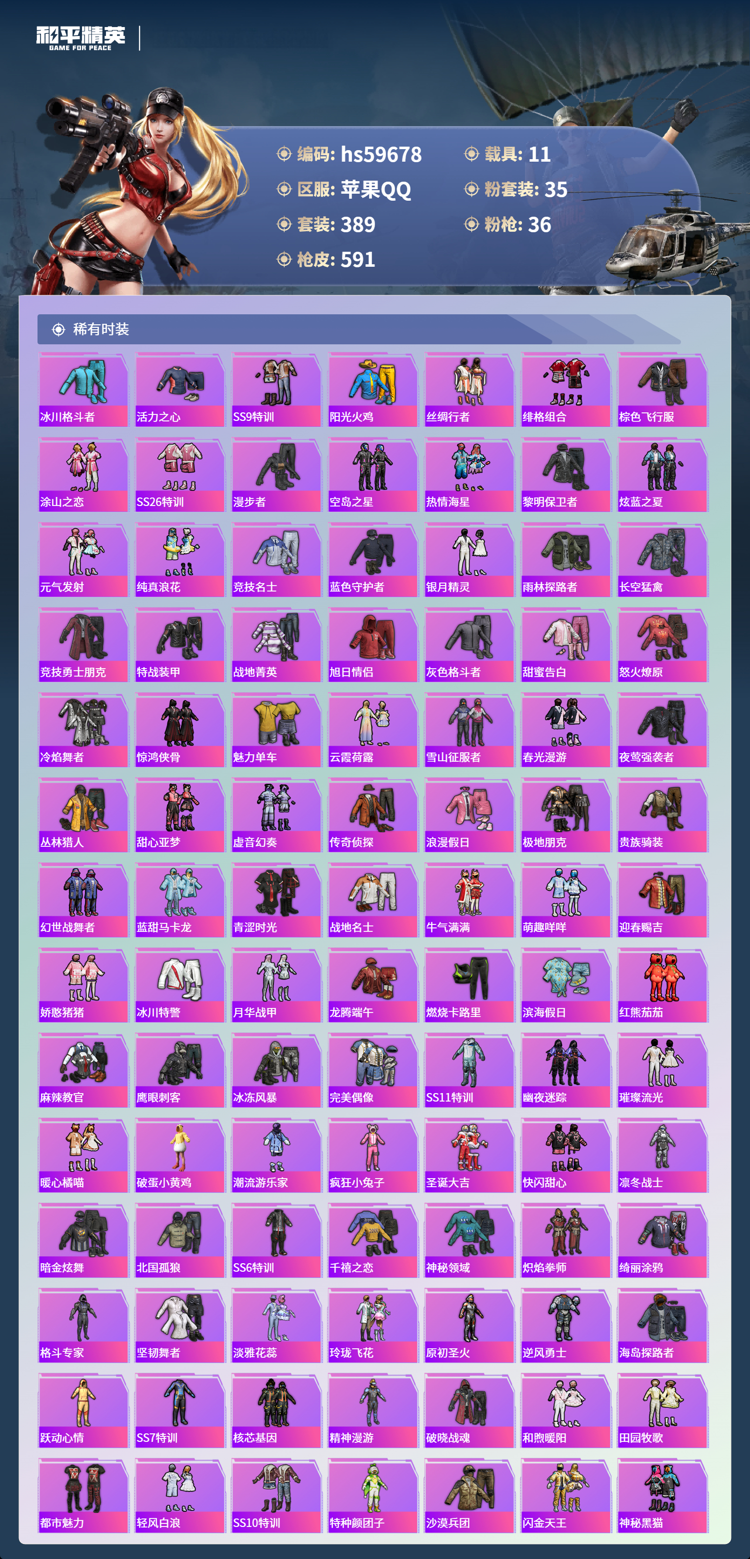 HPSJ457213和平精英账号详情图9