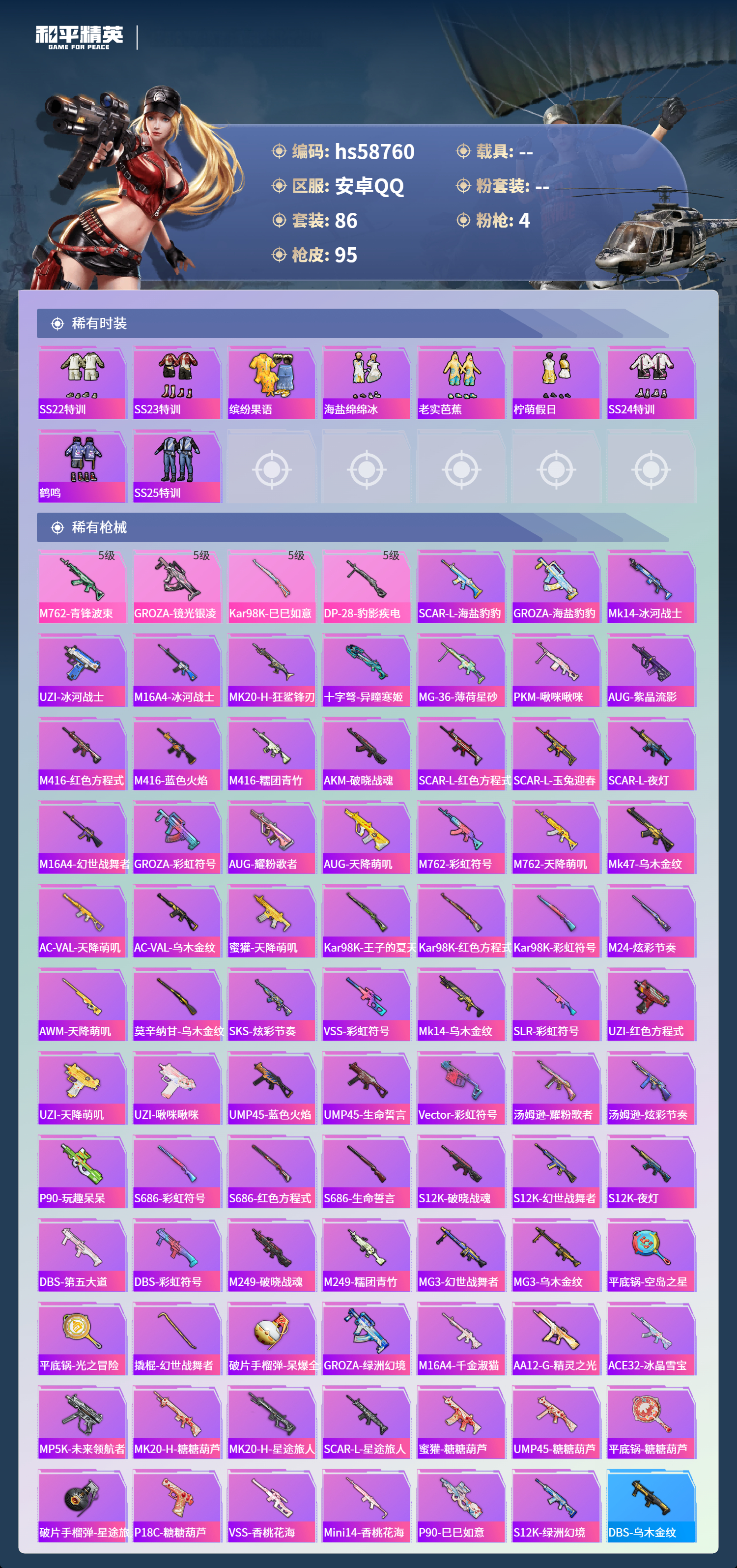 HPSJ456901和平精英账号详情图7