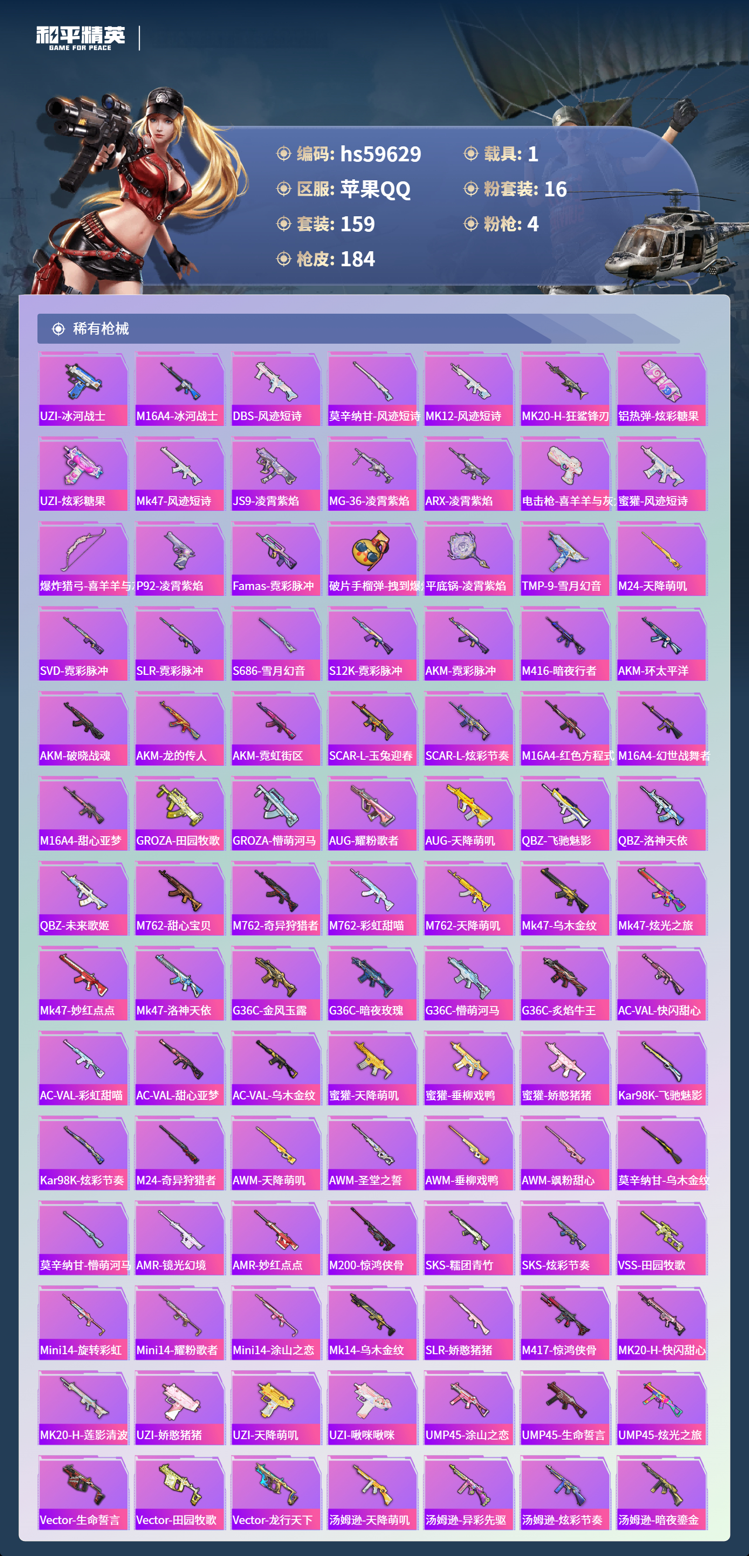 HPCMW456921和平精英账号详情图8