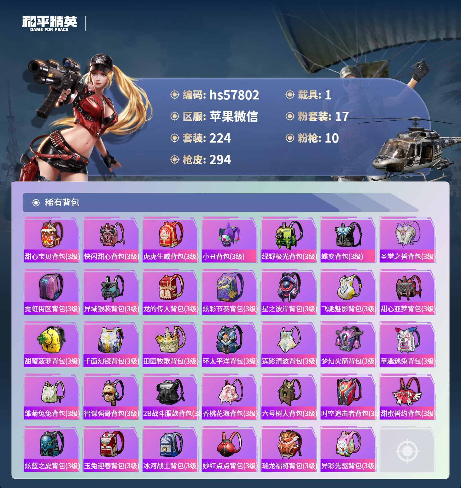 HPCMW456989和平精英账号详情图12