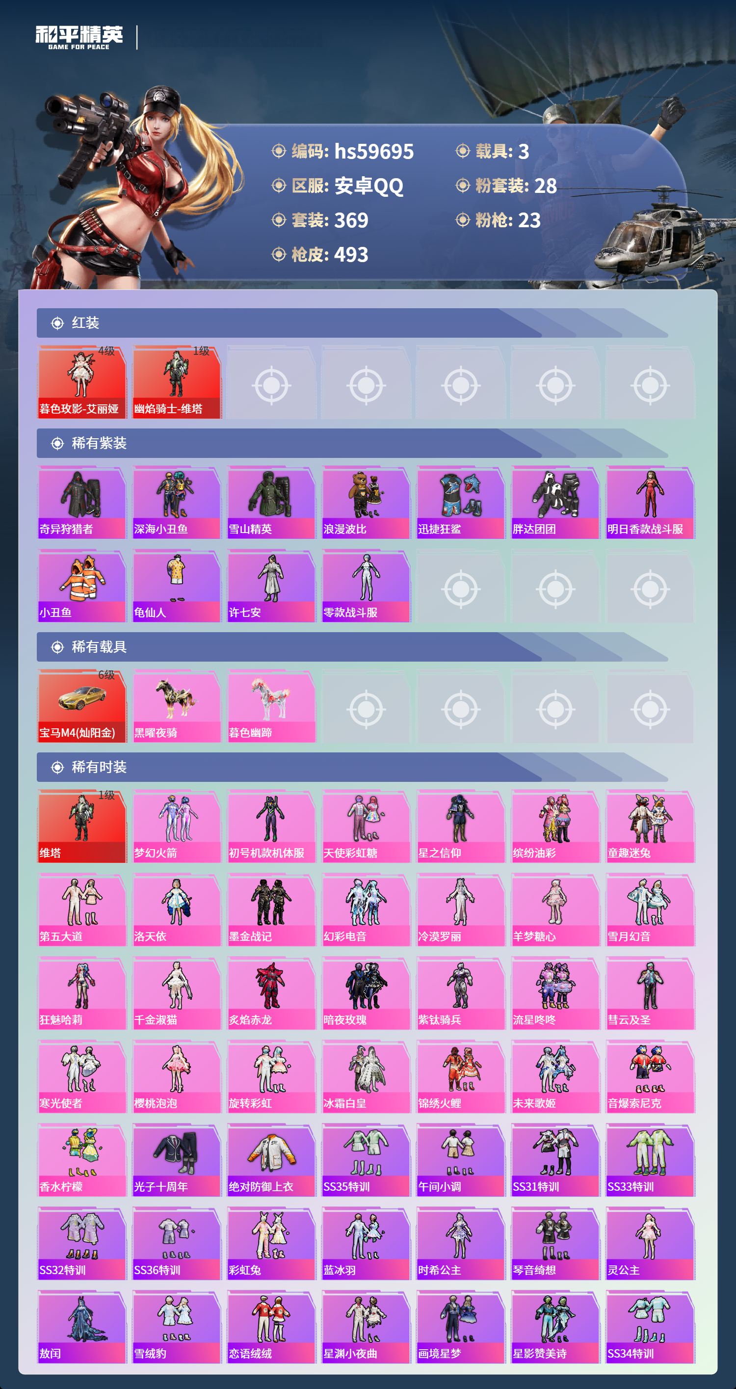 HPCMW456982和平精英账号详情图6