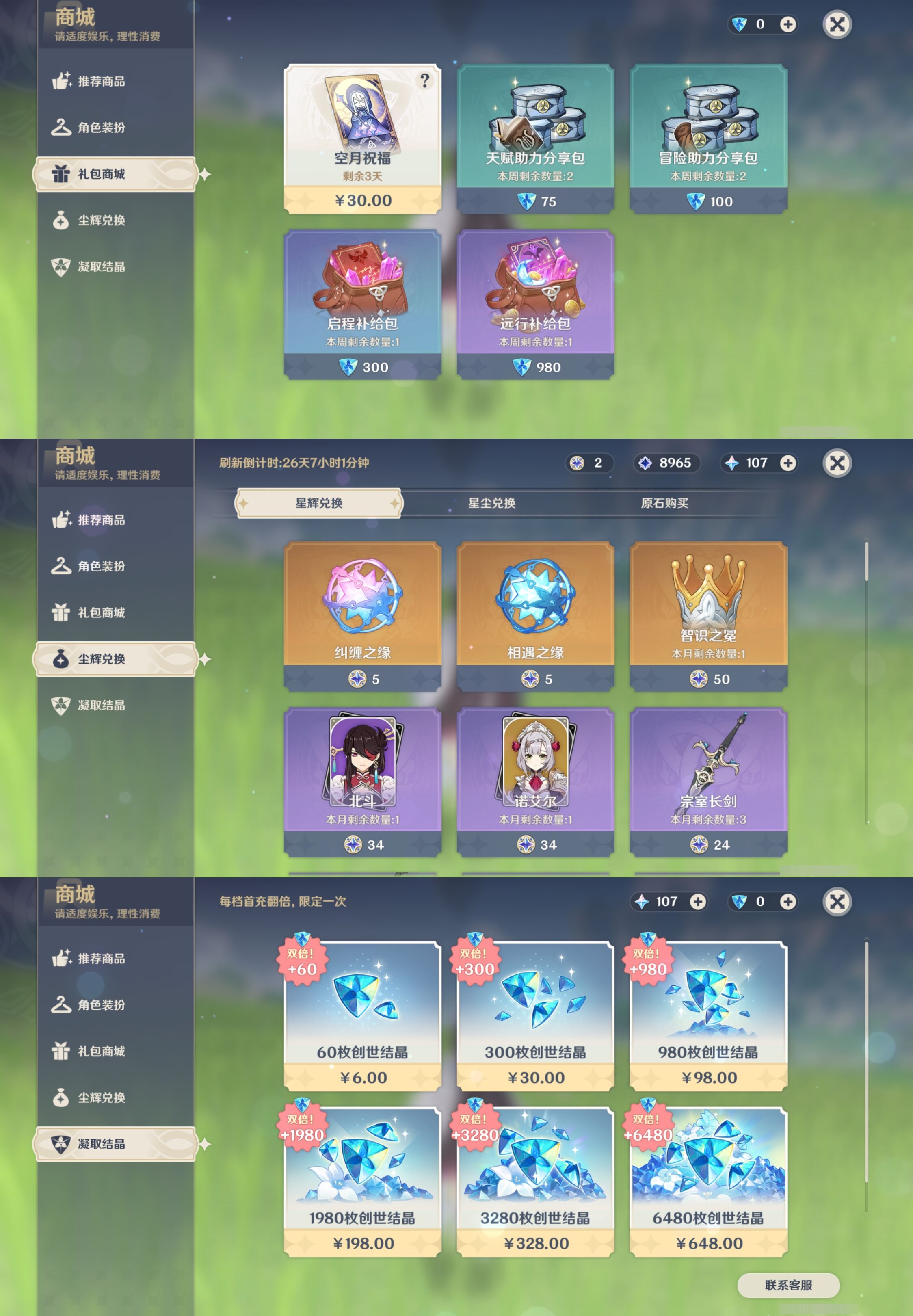 YSMK41859原神账号详情图22