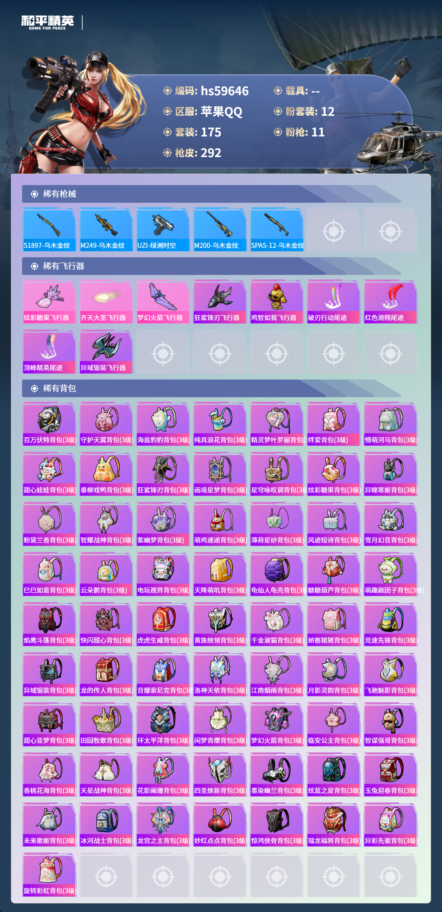 HPSJ456686和平精英账号详情图11