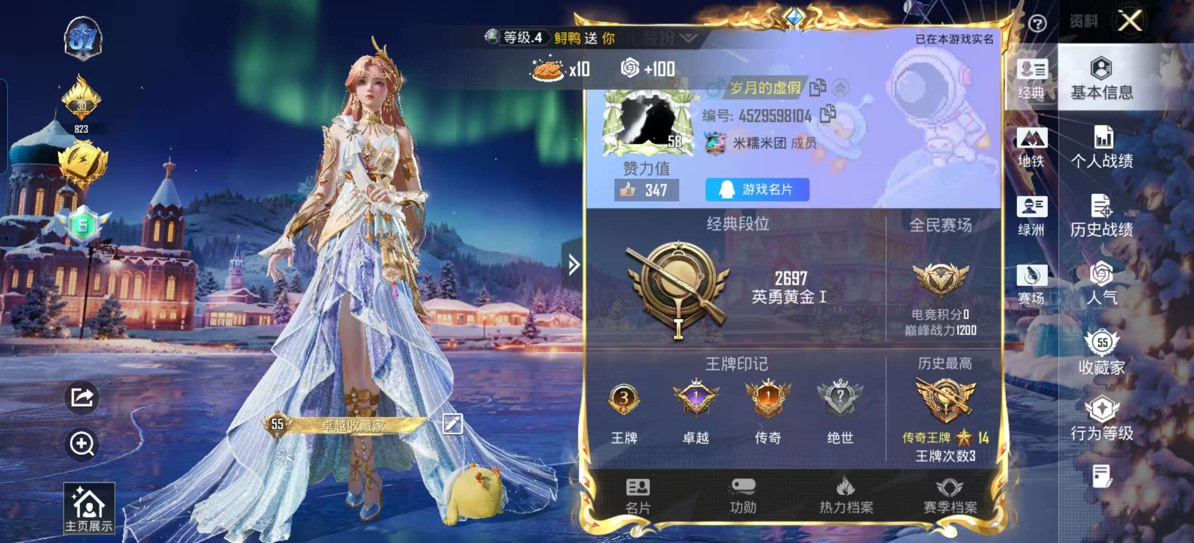 HPSJ457015和平精英账号详情图3