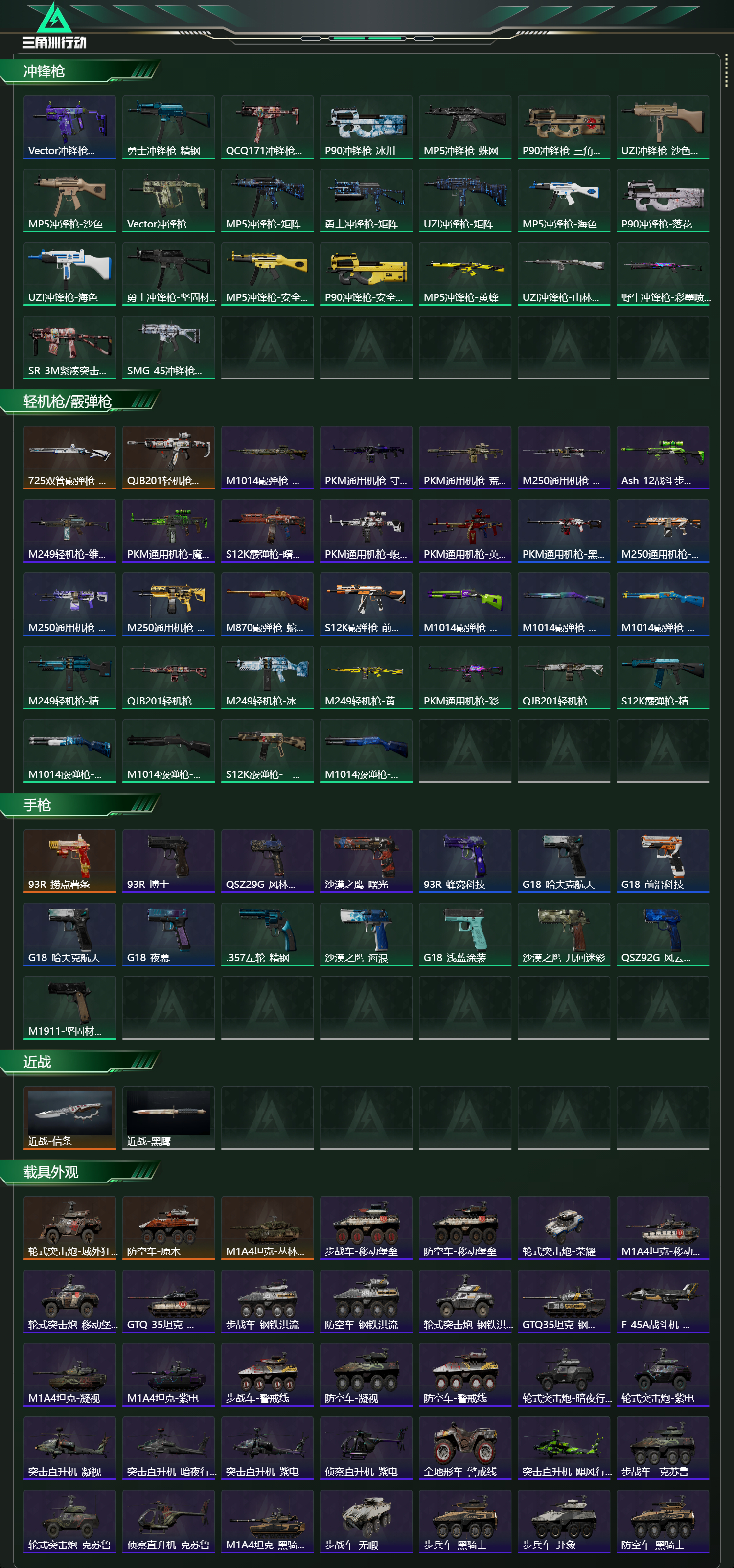 SJZCMW430448三角洲行动账号详情图19 SJZCMW430448三角洲行动账号详情图19