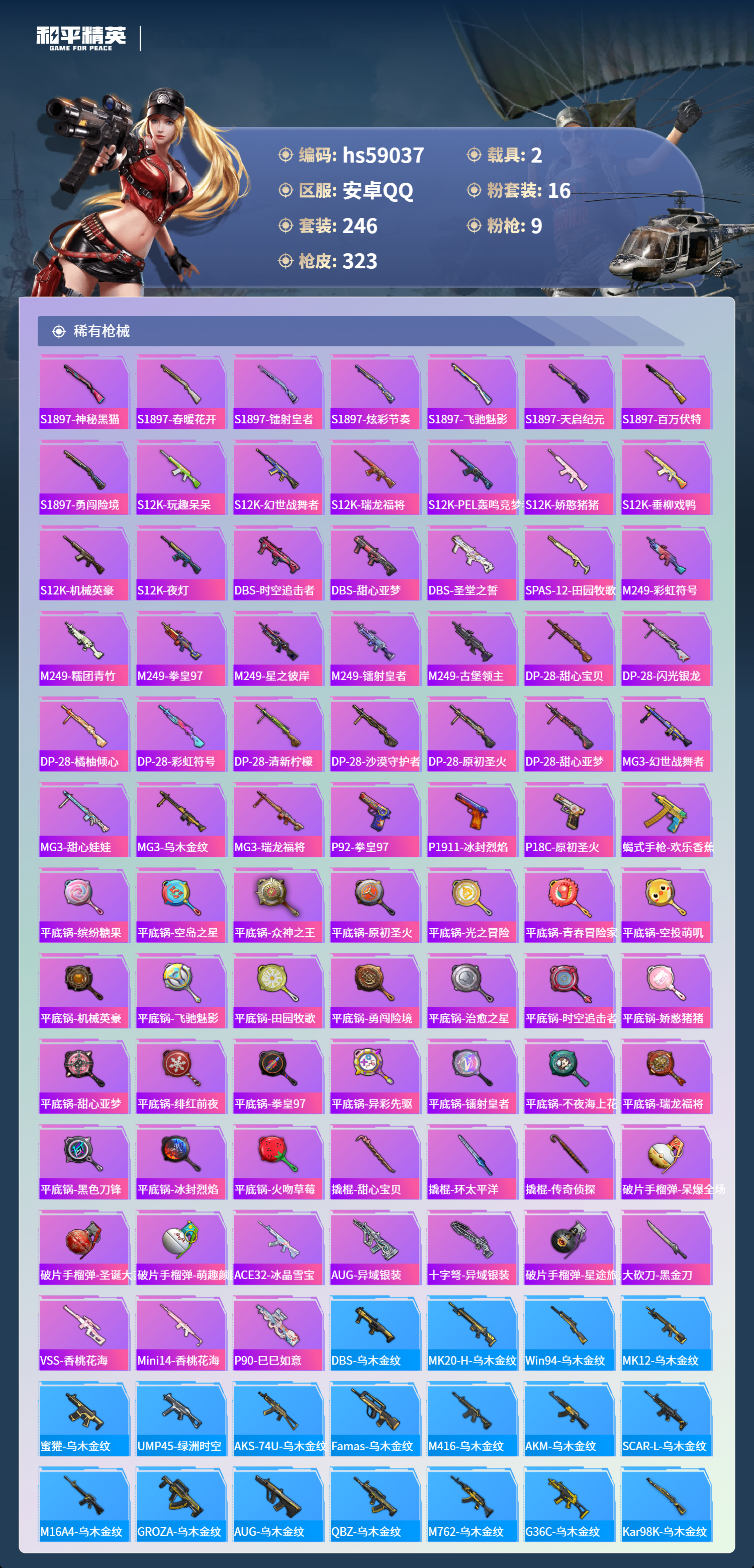 HPCMW457025和平精英账号详情图11