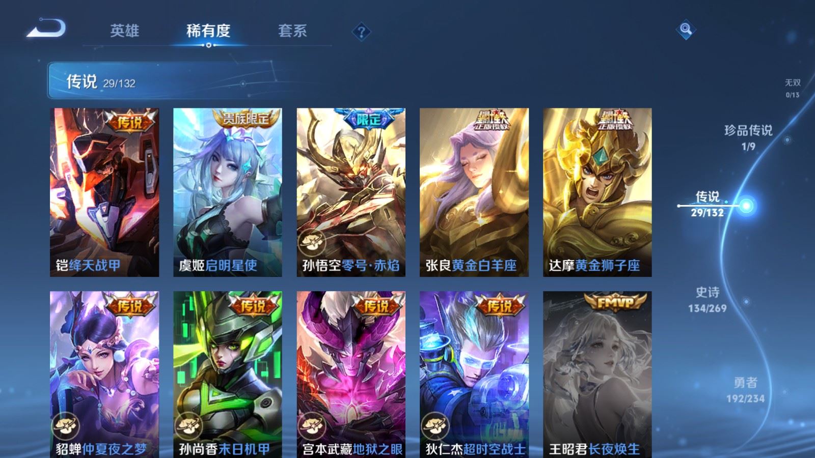 WZCMW4117394王者荣耀账号详情图9