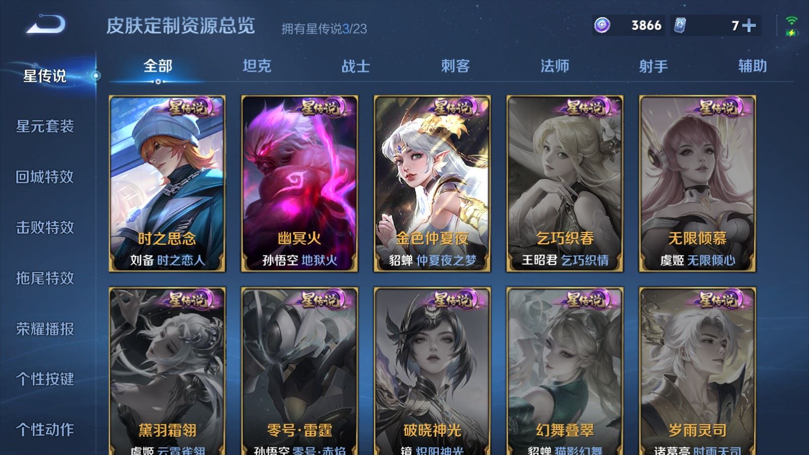 WZCMW4117360王者荣耀账号详情图24