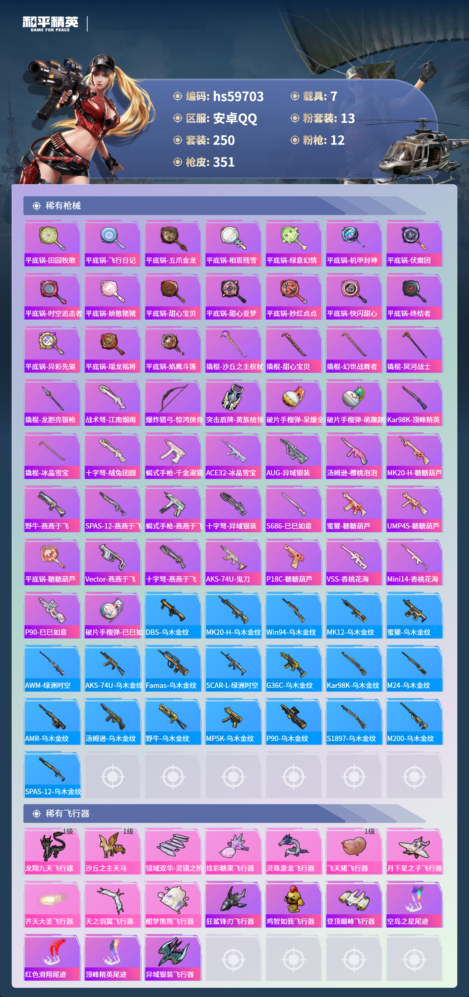 HPCMW457332和平精英账号详情图12