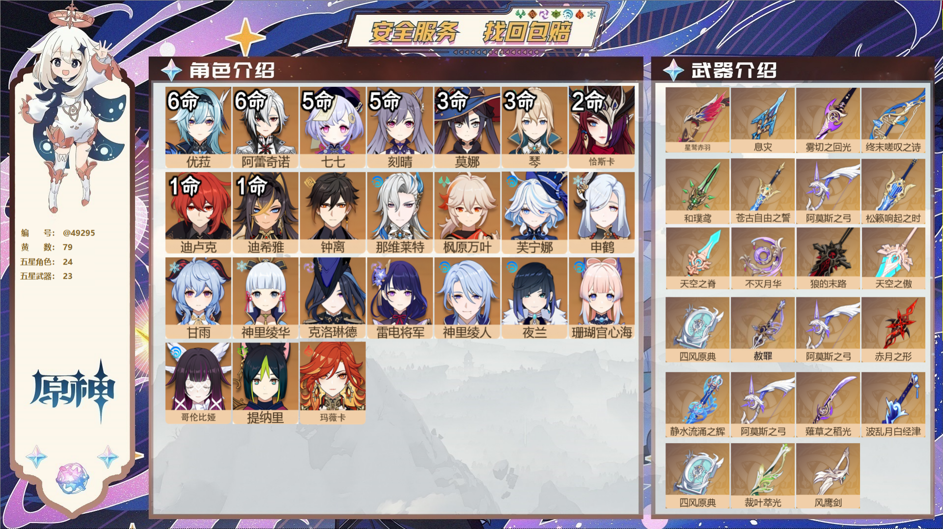 YSMK41851原神账号详情图2