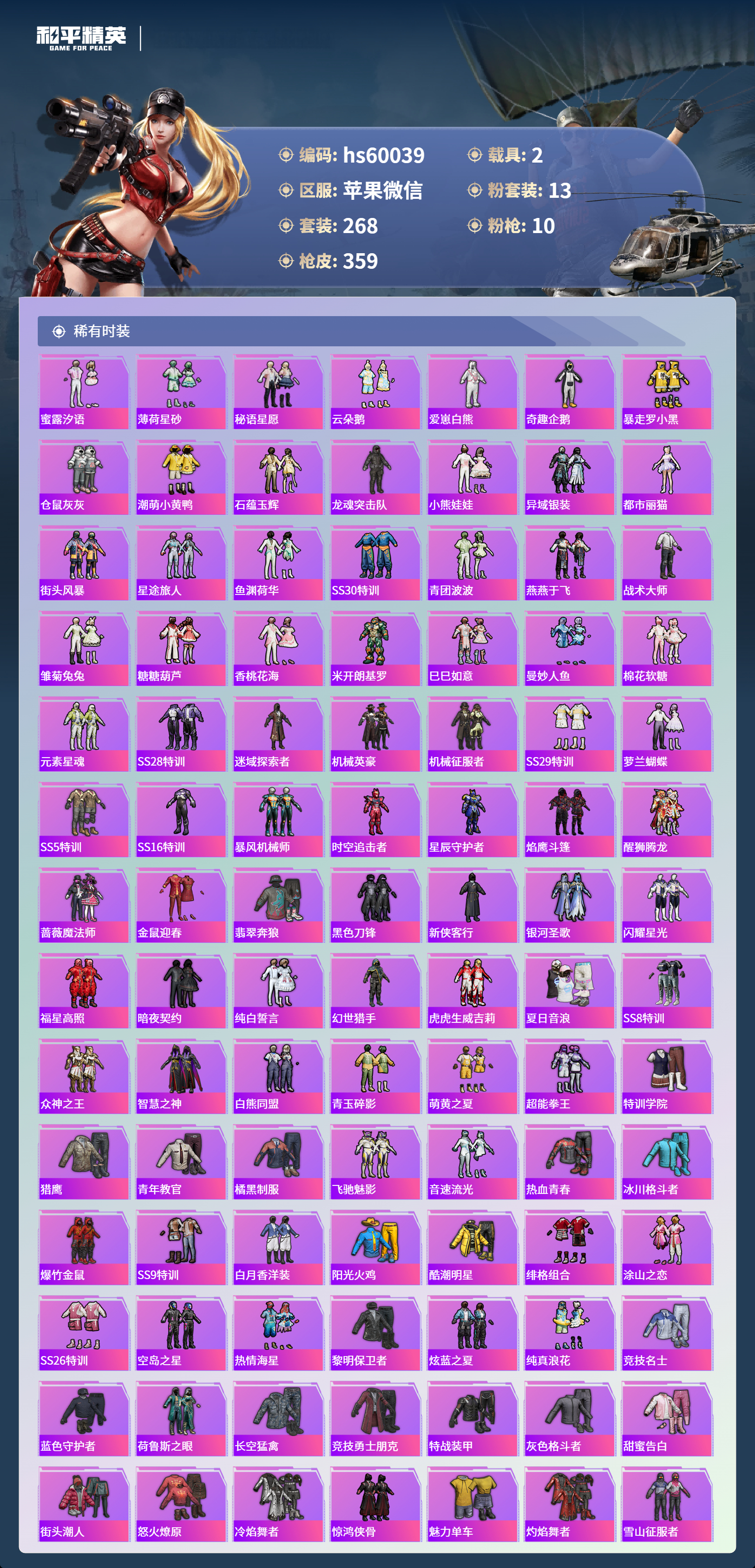 HPCMW457425和平精英账号详情图7