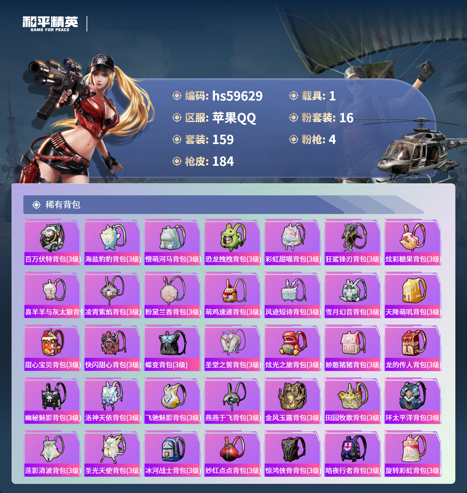 HPCMW456921和平精英账号详情图10