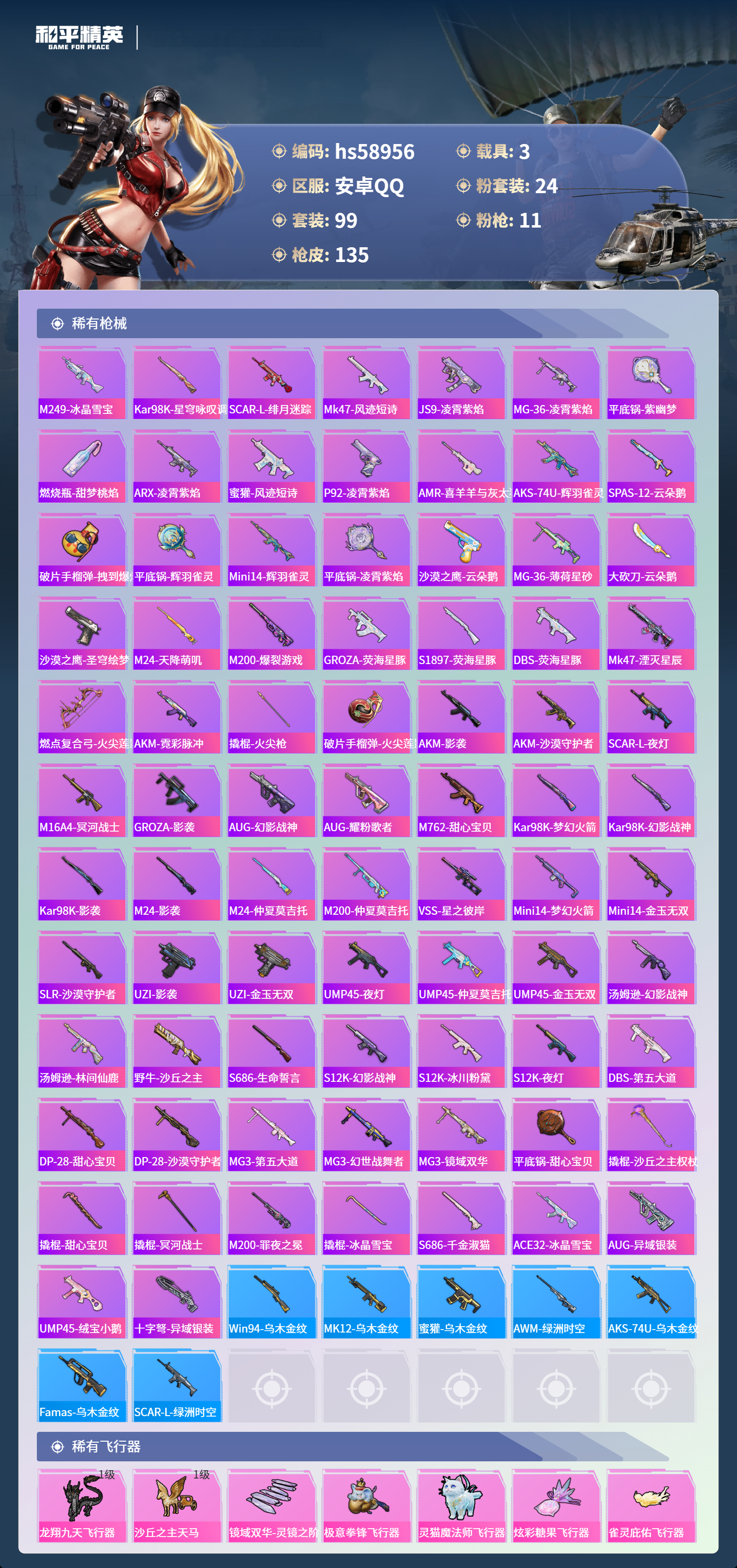 HPSJ457426和平精英账号详情图8