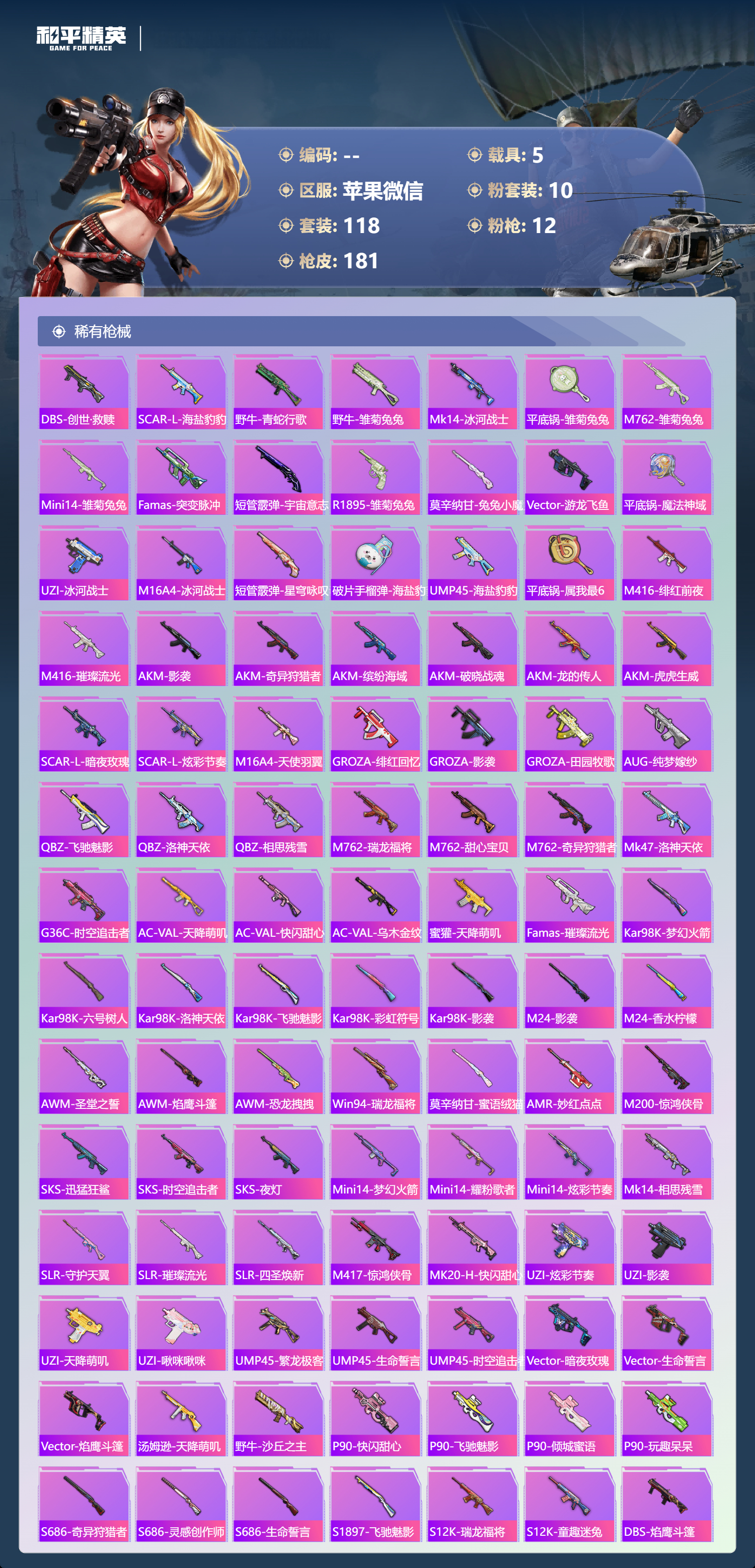 HPCMW457176和平精英账号详情图4