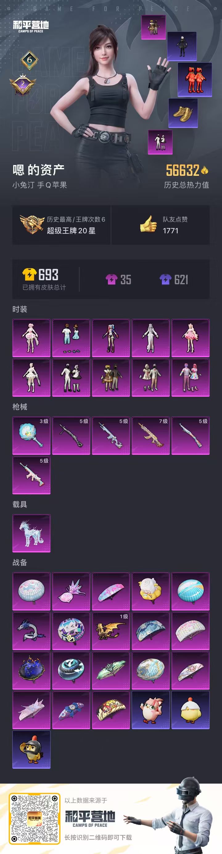 HPSJ456976和平精英账号详情图2