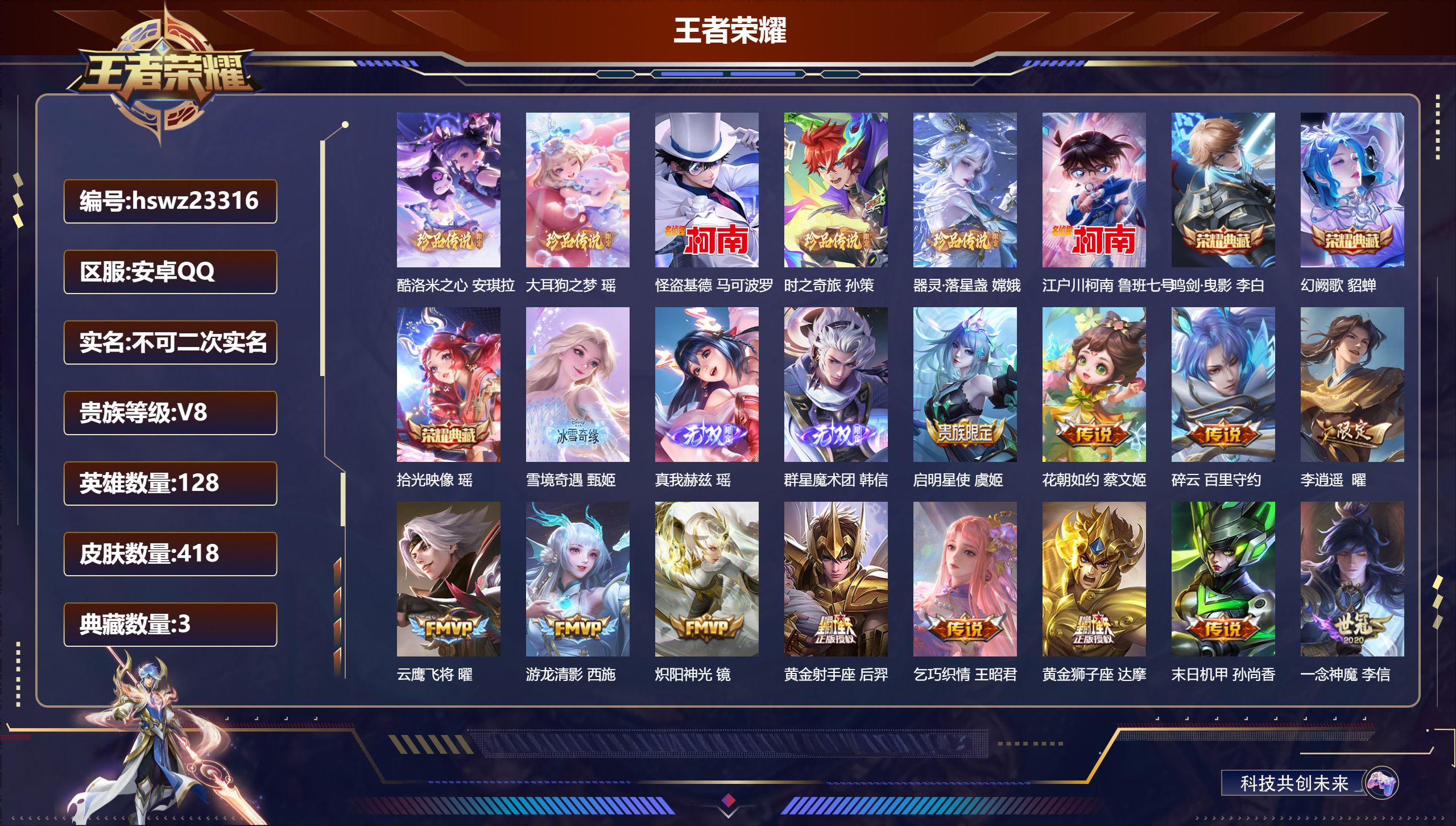 王者荣耀账号安卓QQ128英雄-418皮肤-安卓QQ/至尊星耀/418皮肤/128英雄/3典藏/0珍品无双/3无双/6珍