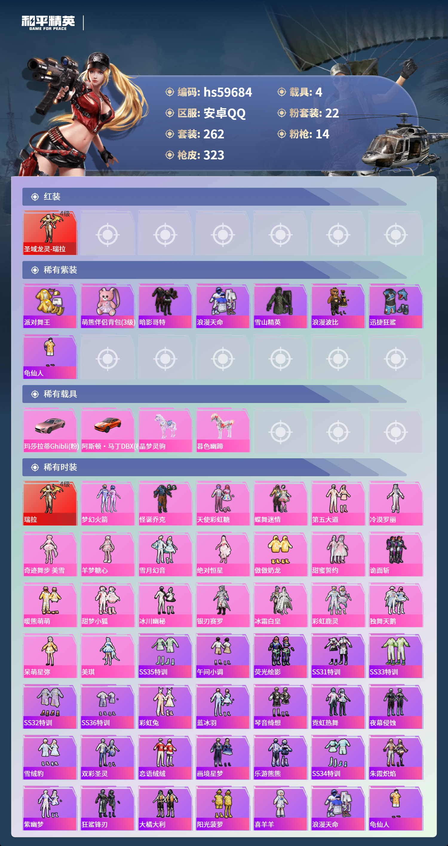 HPSJ456893和平精英账号详情图6