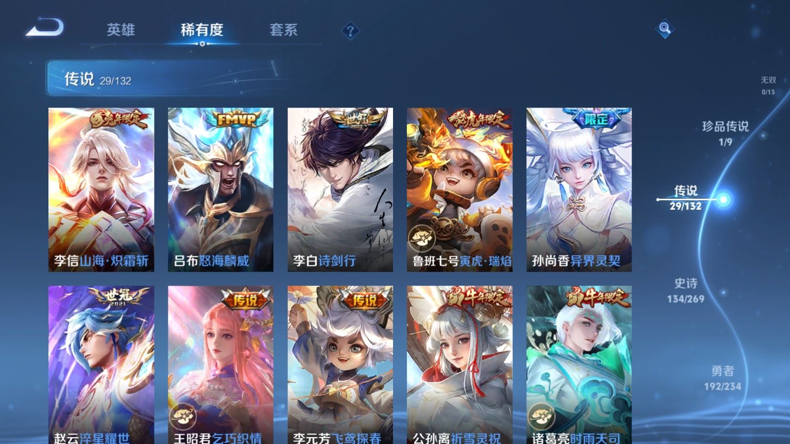 WZCMW4117394王者荣耀账号详情图8