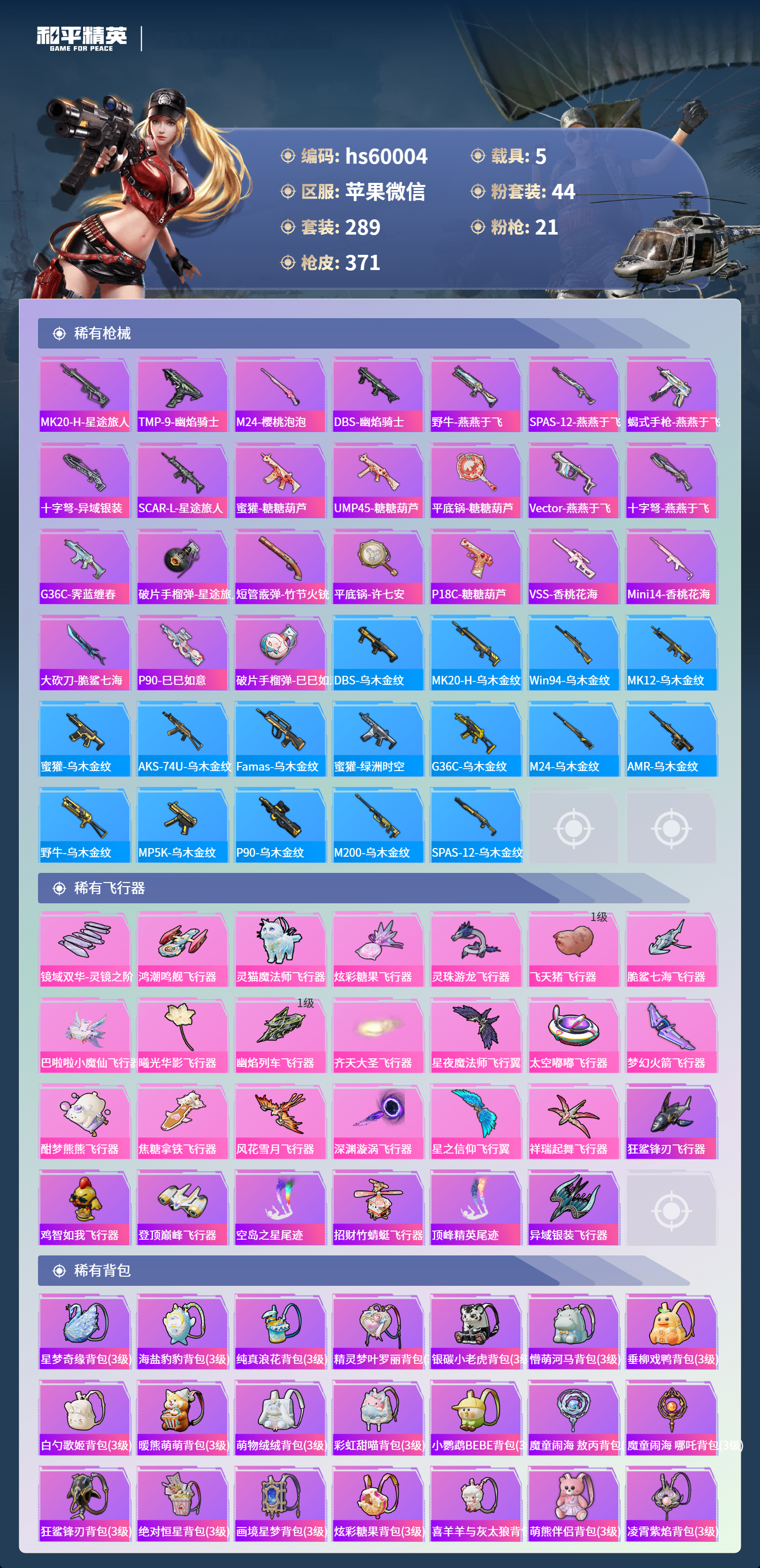 HPCMW456730和平精英账号详情图13