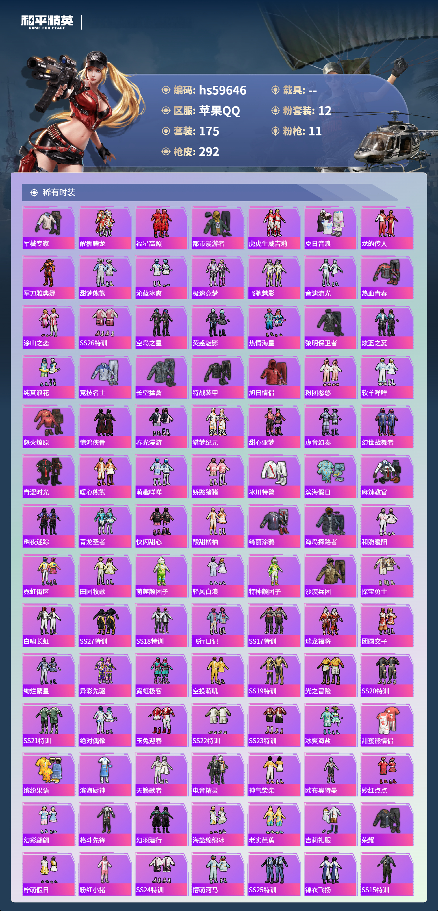 HPSJ456686和平精英账号详情图7