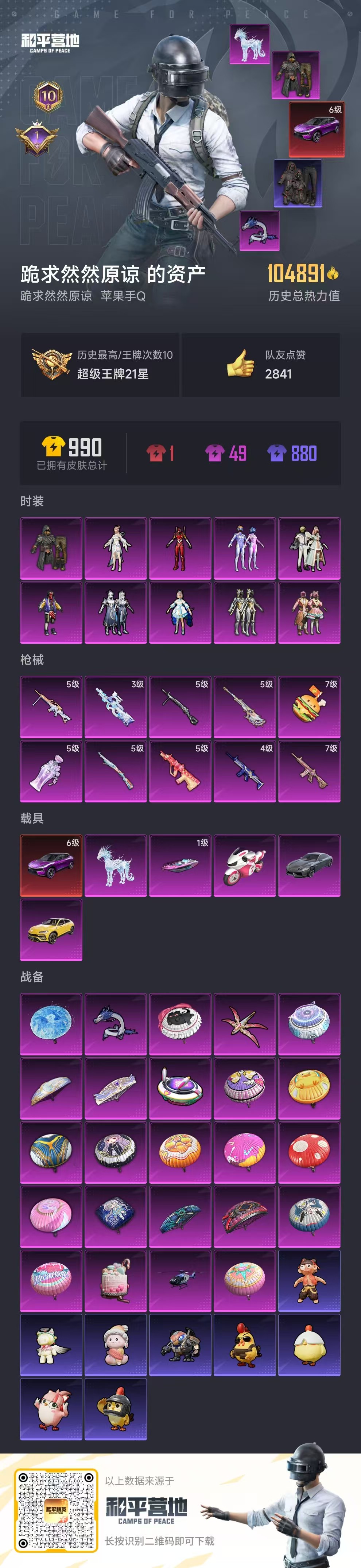 HPCMW456854和平精英账号详情图3