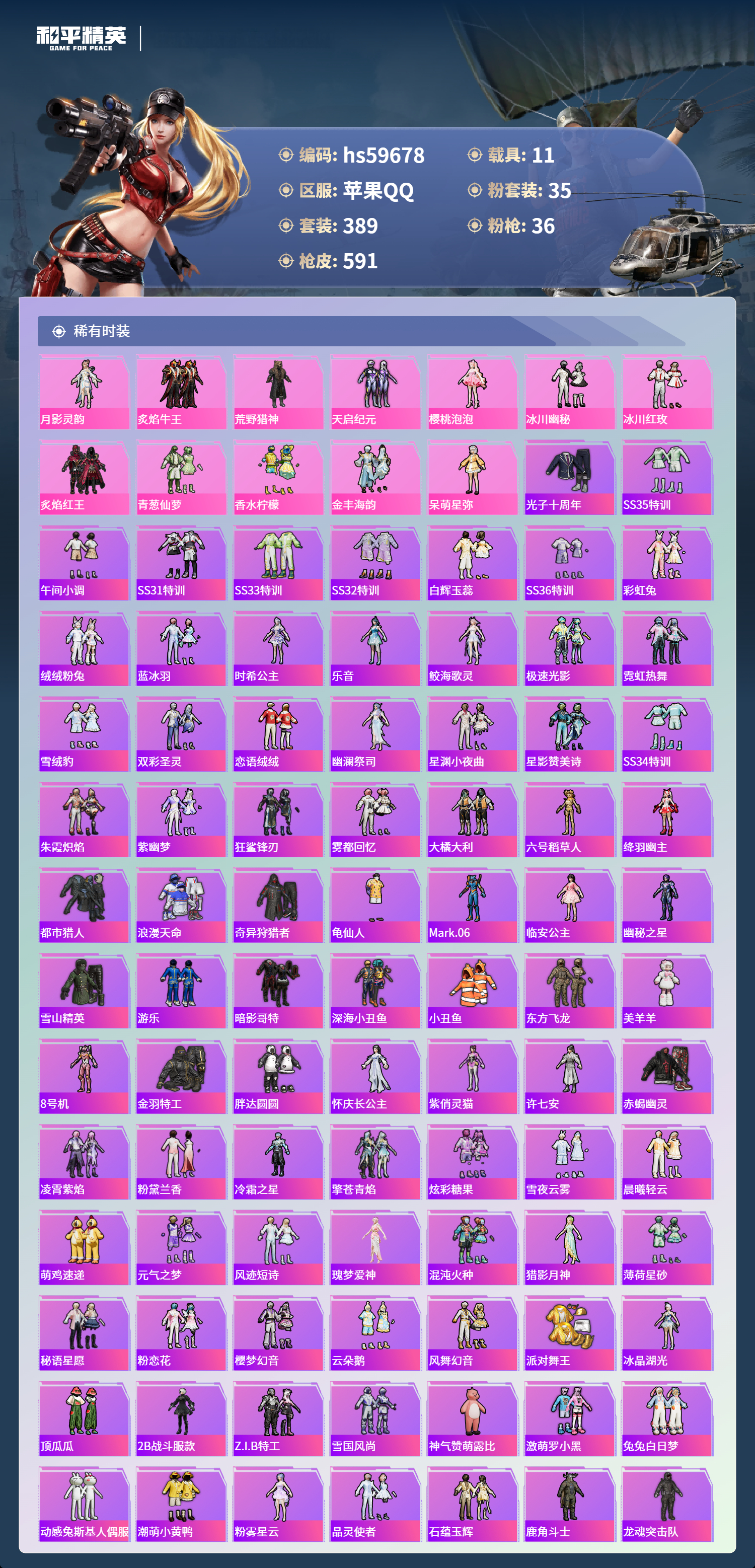 HPSJ457213和平精英账号详情图7