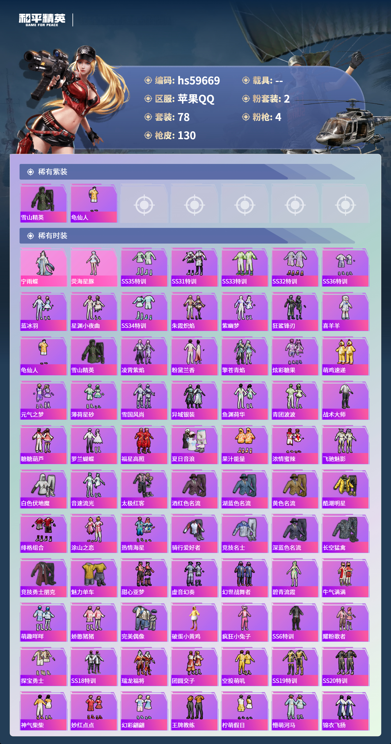 HPCMW457365和平精英账号详情图6