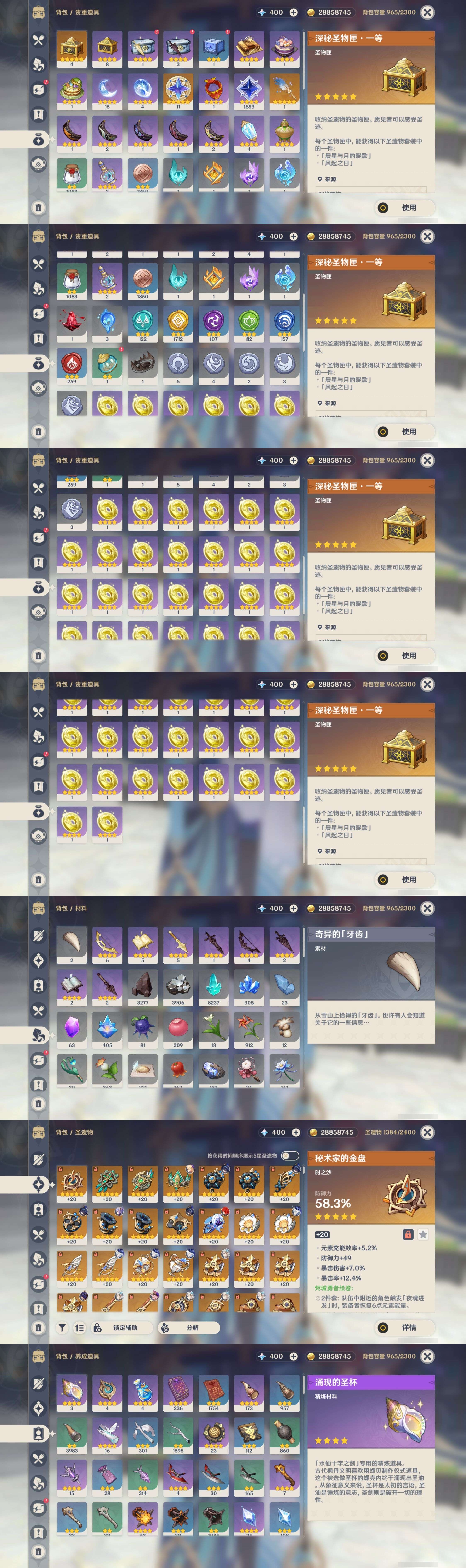 YSMK41858原神账号详情图5