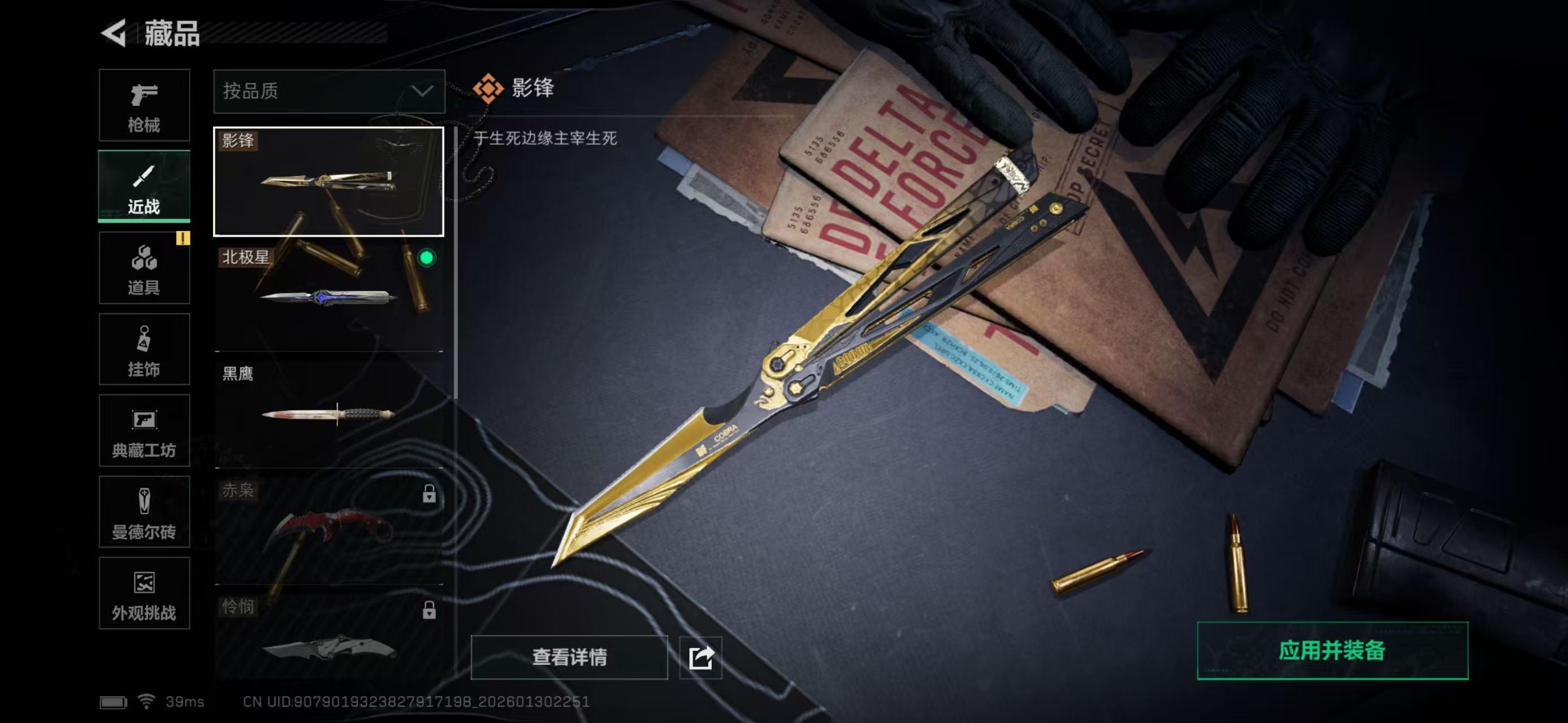 SJZCMW430294三角洲行动账号详情图7