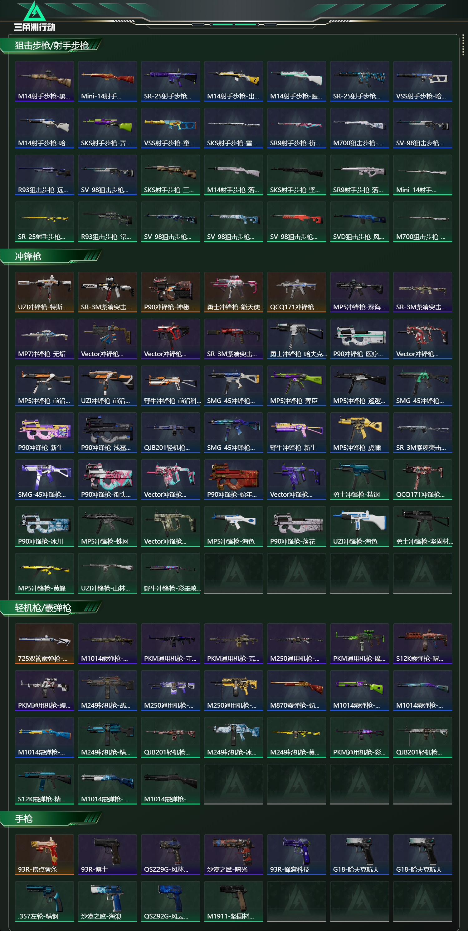 SJZCMW430294三角洲行动账号详情图12