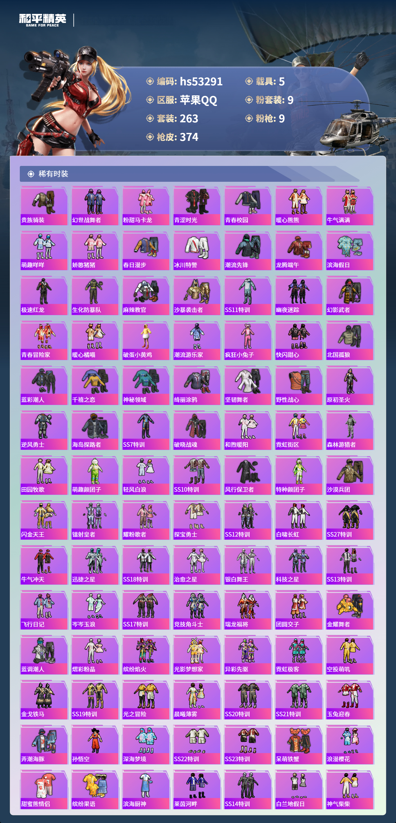 HPSJ457405和平精英账号详情图8