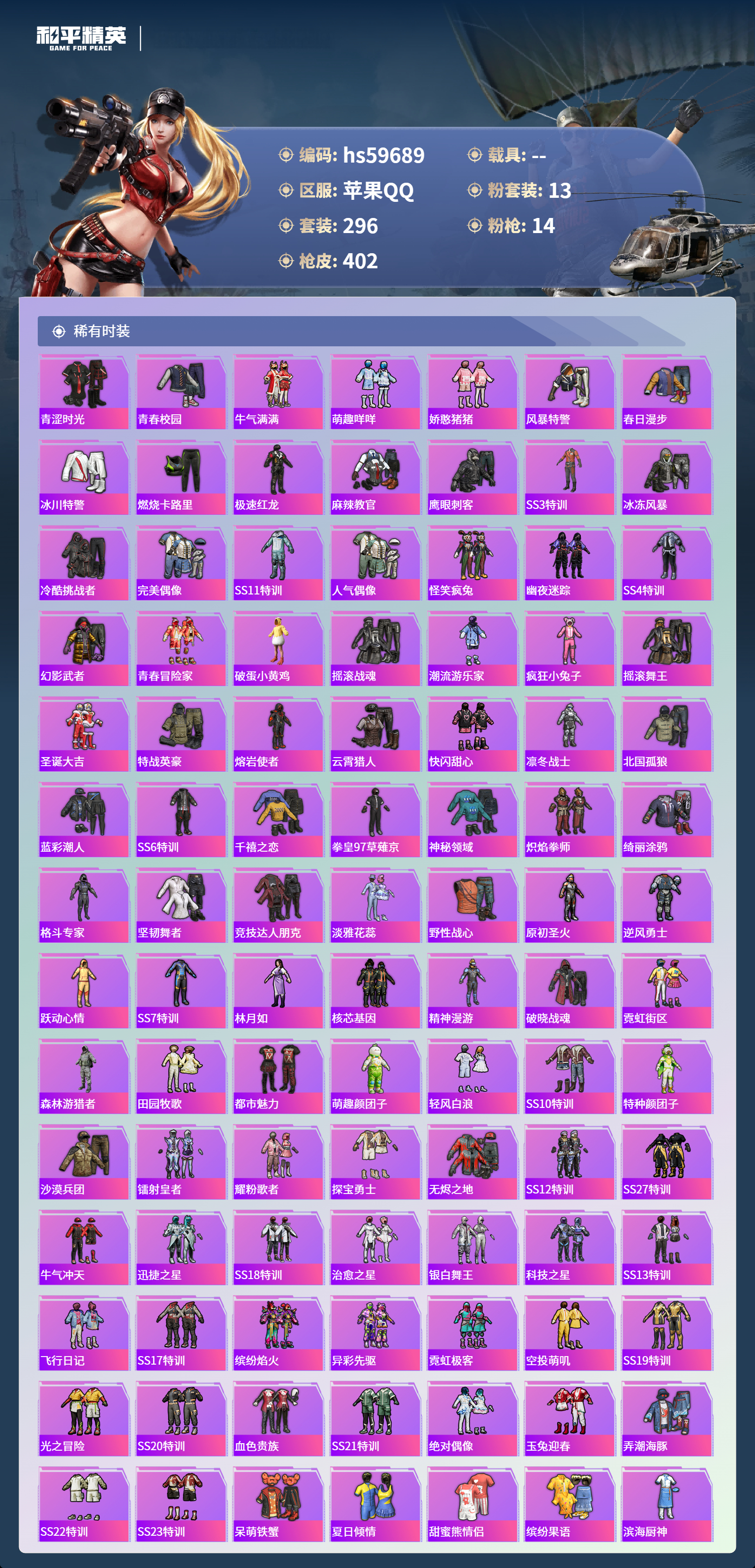 HPCMW456830和平精英账号详情图8