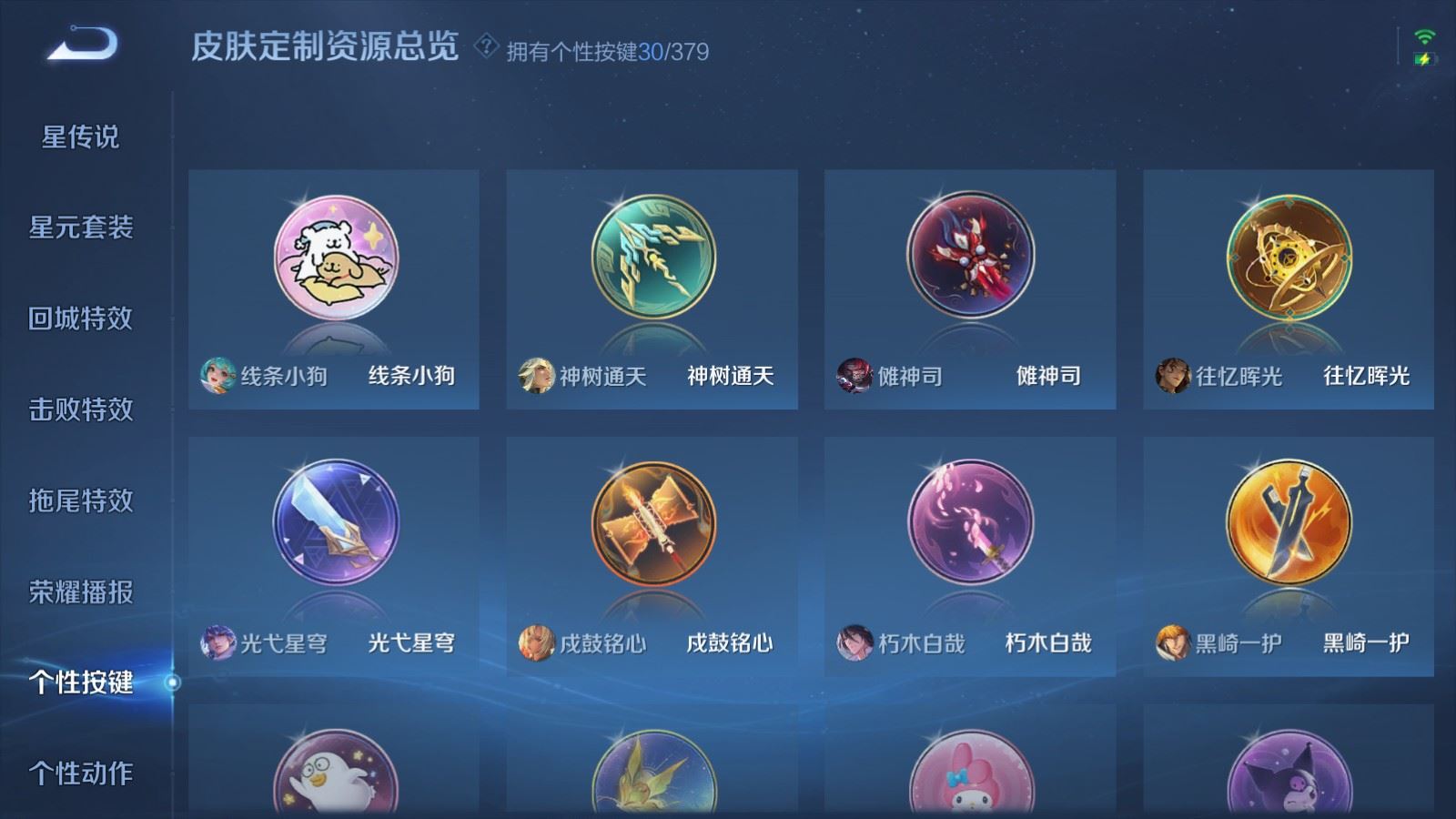 WZCMW4116424王者荣耀账号详情图23