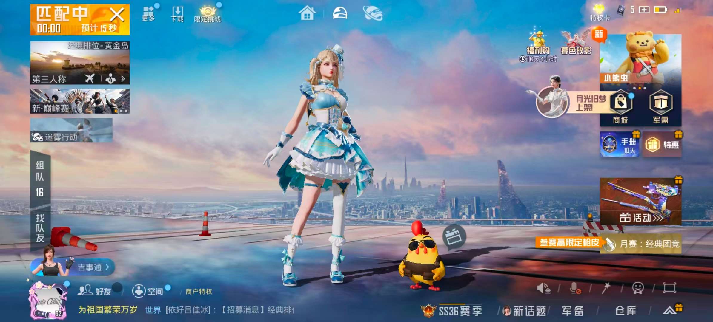 HPSJ456867和平精英账号详情图4