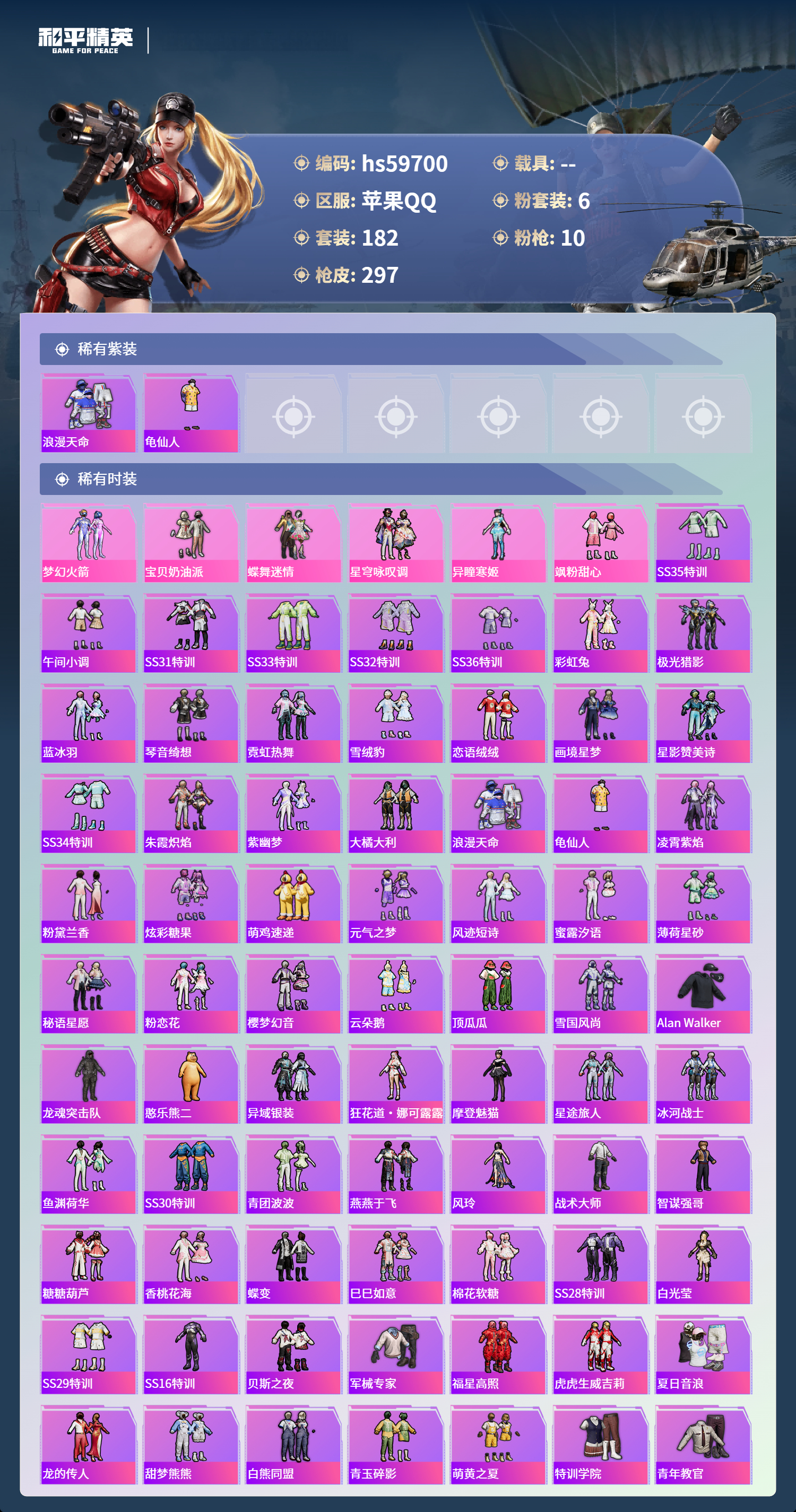 HPCMW456749和平精英账号详情图6