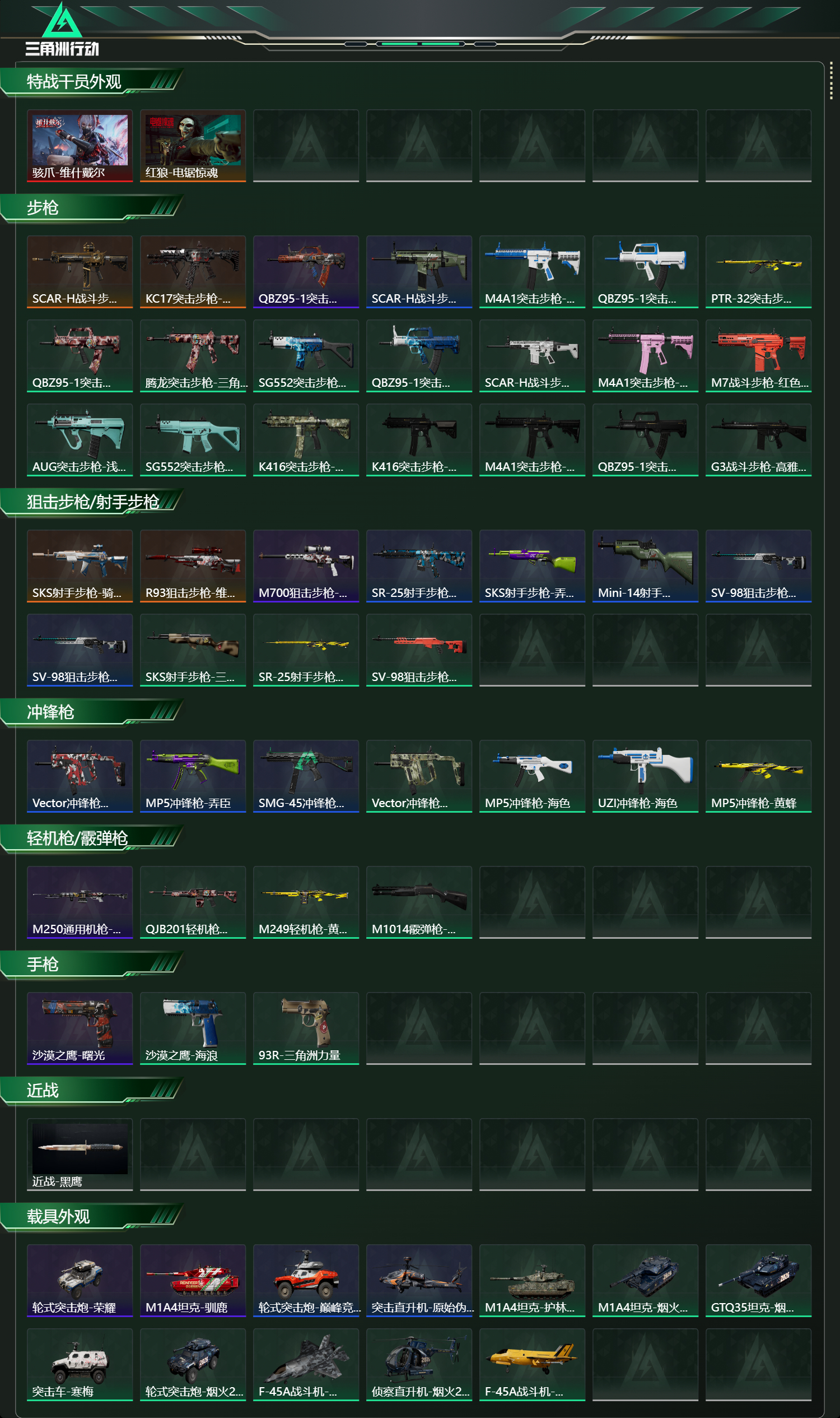 SJZCMW430121三角洲行动账号详情图13